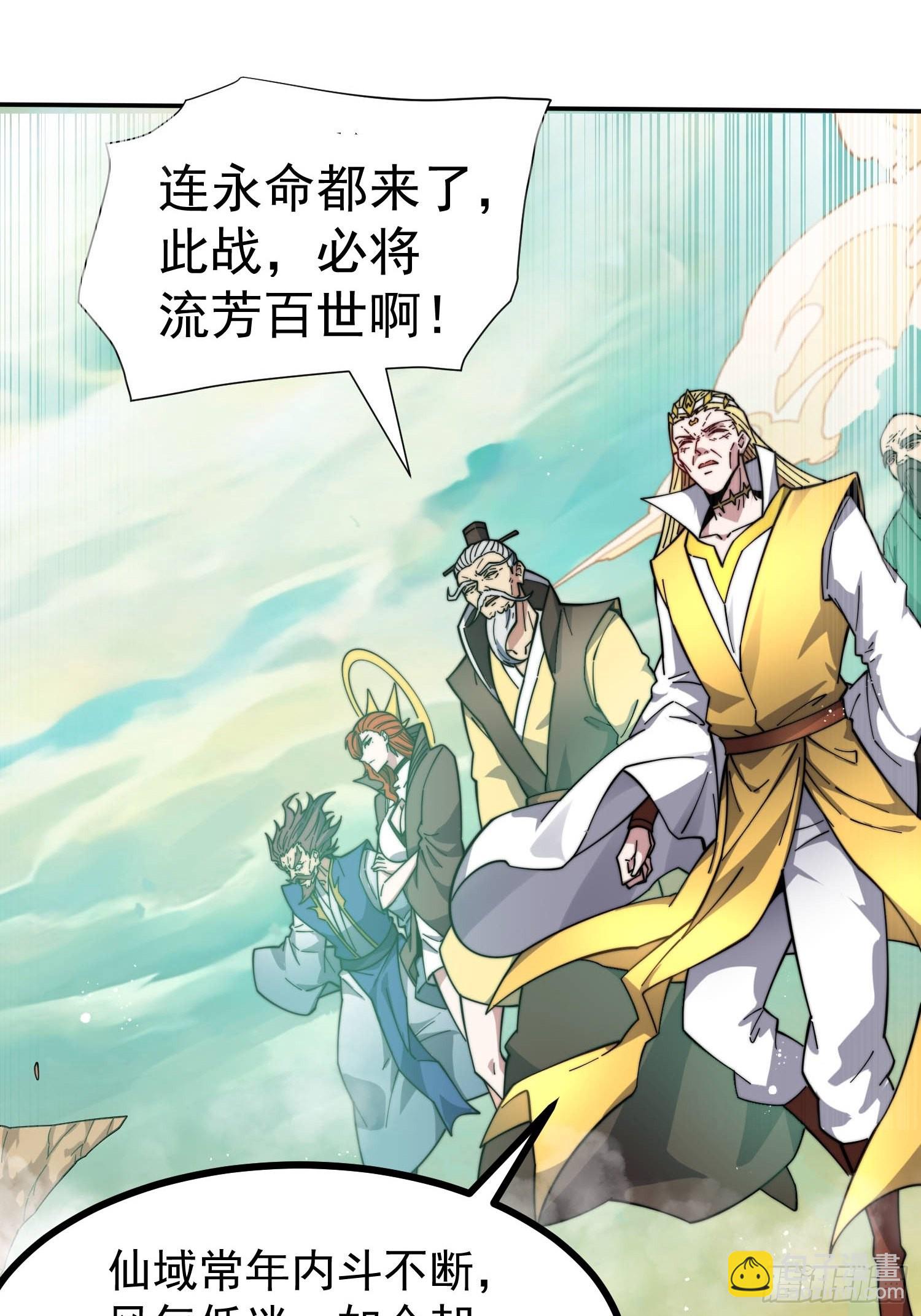 開局就無敵 - 第60話 陳長安VS玄武仙域(1/3) - 3