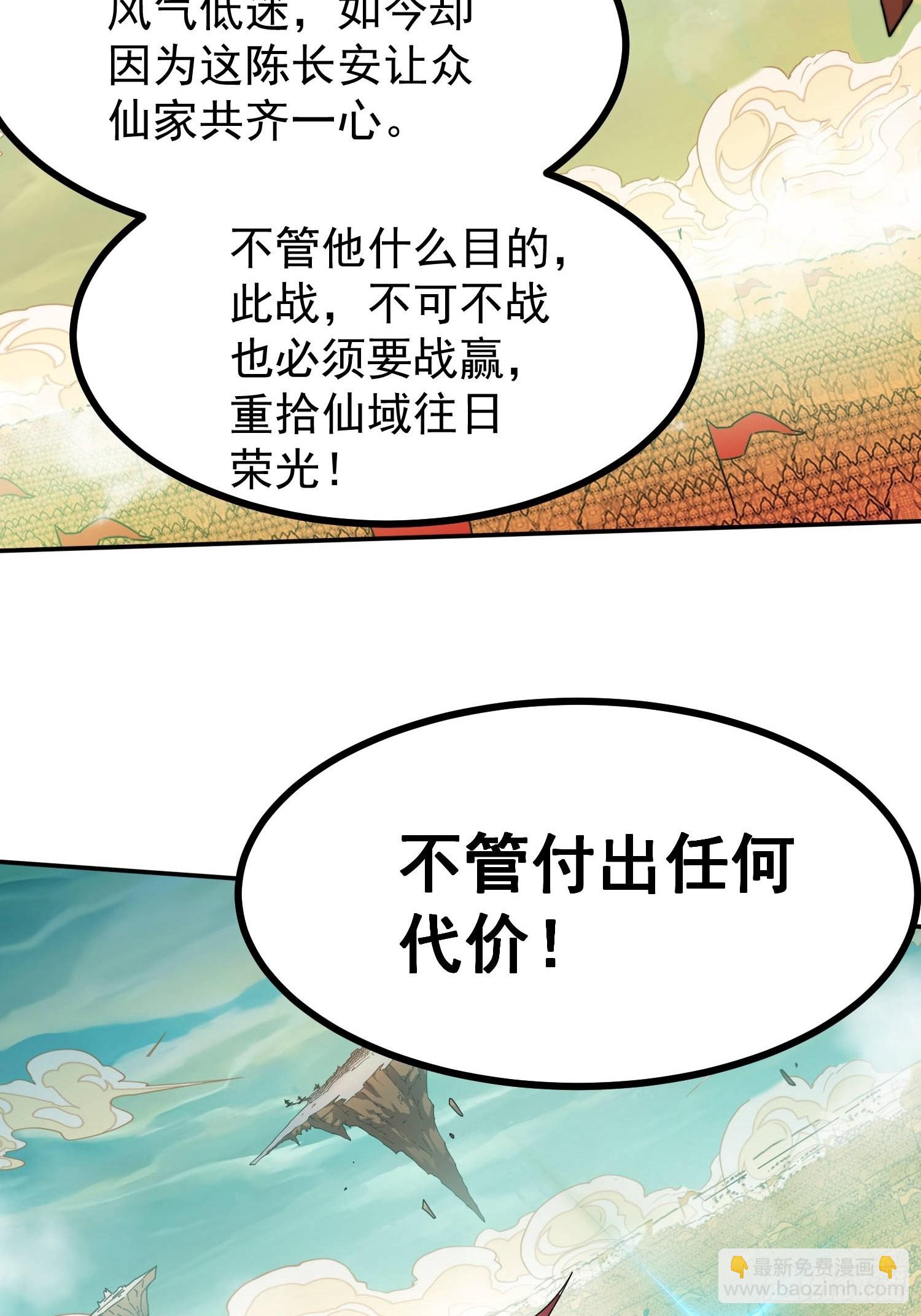 開局就無敵 - 第60話 陳長安VS玄武仙域(1/3) - 4