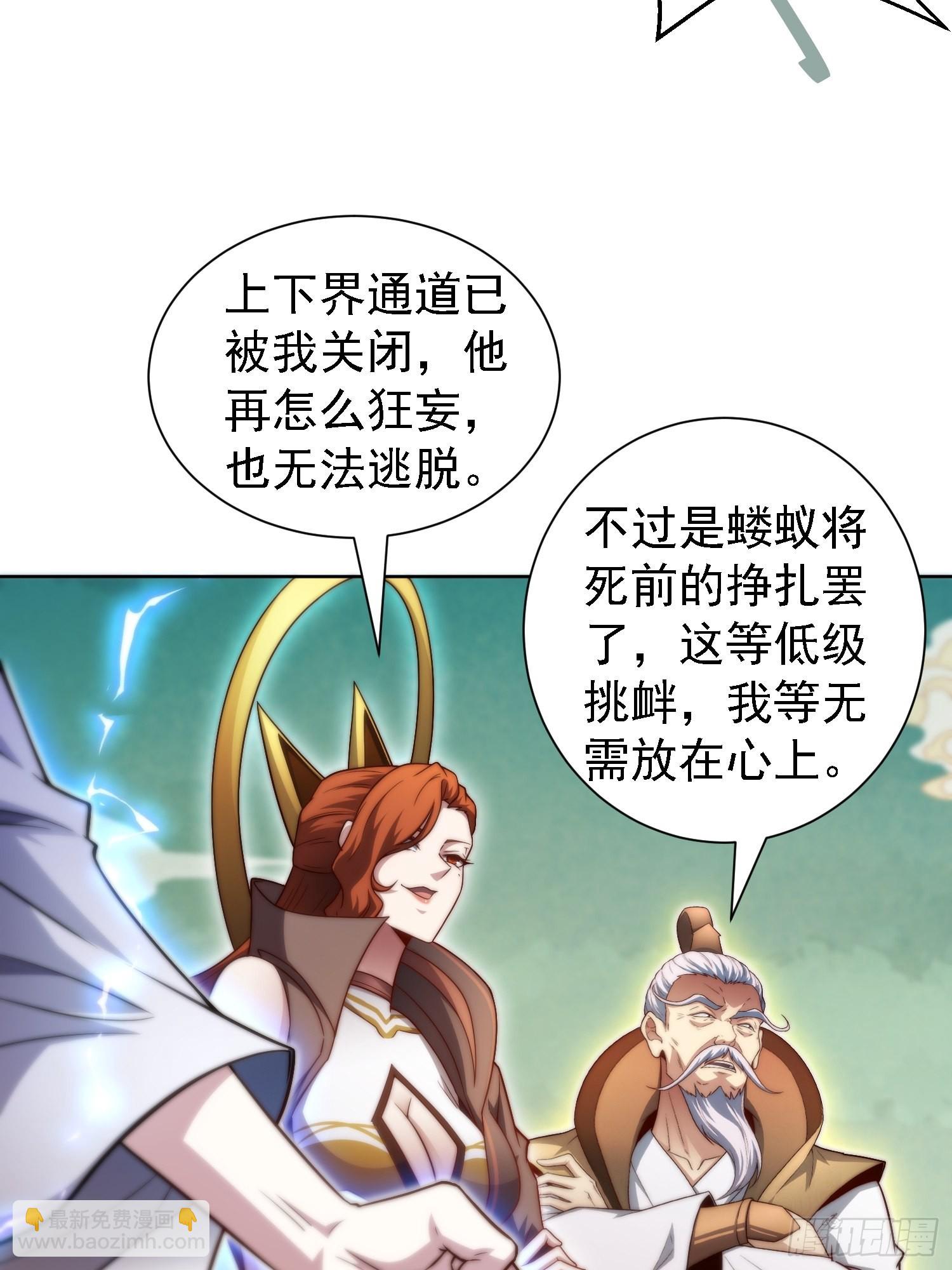 開局就無敵 - 第60話 陳長安VS玄武仙域(2/3) - 1