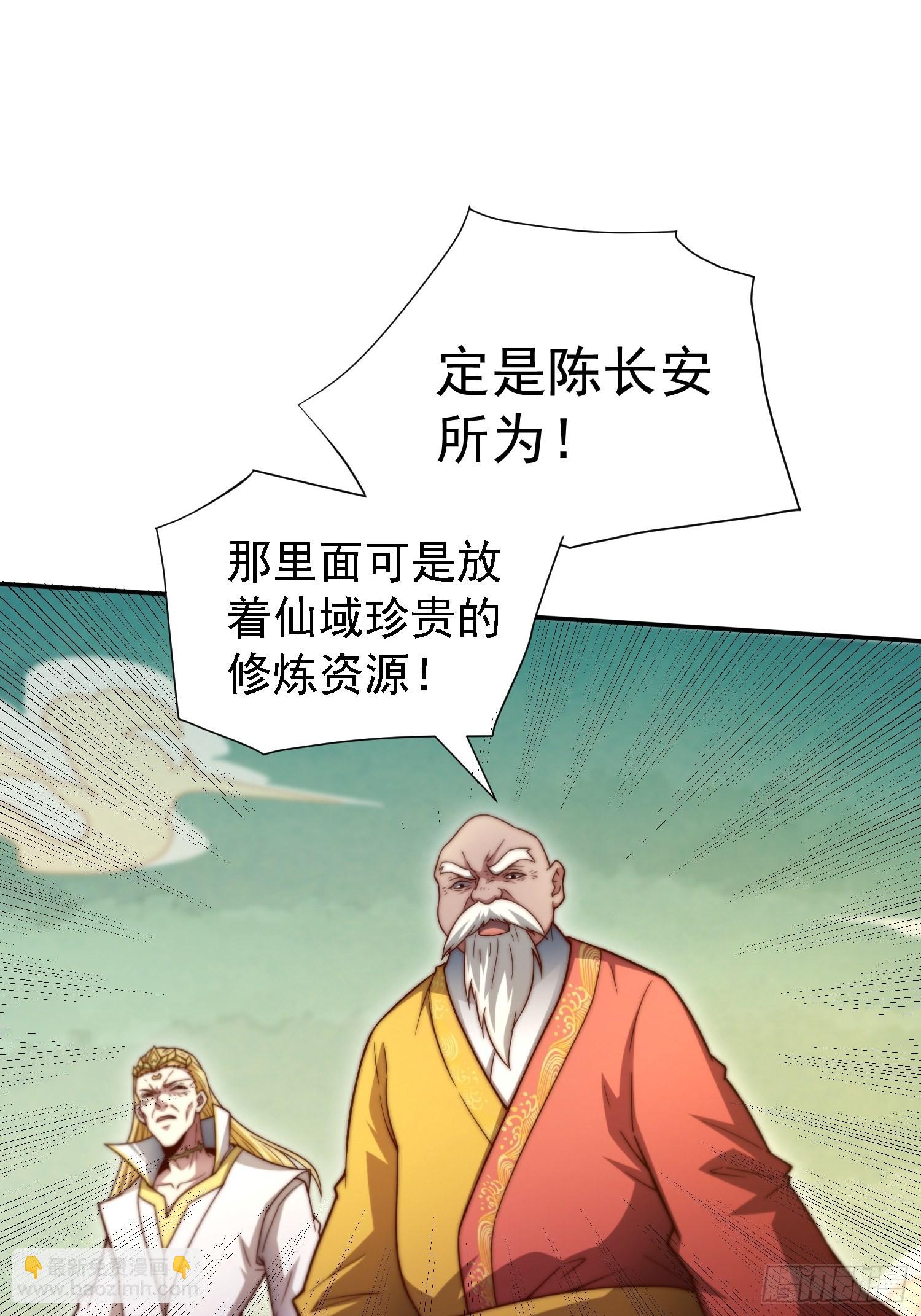 開局就無敵 - 第60話 陳長安VS玄武仙域(2/3) - 4