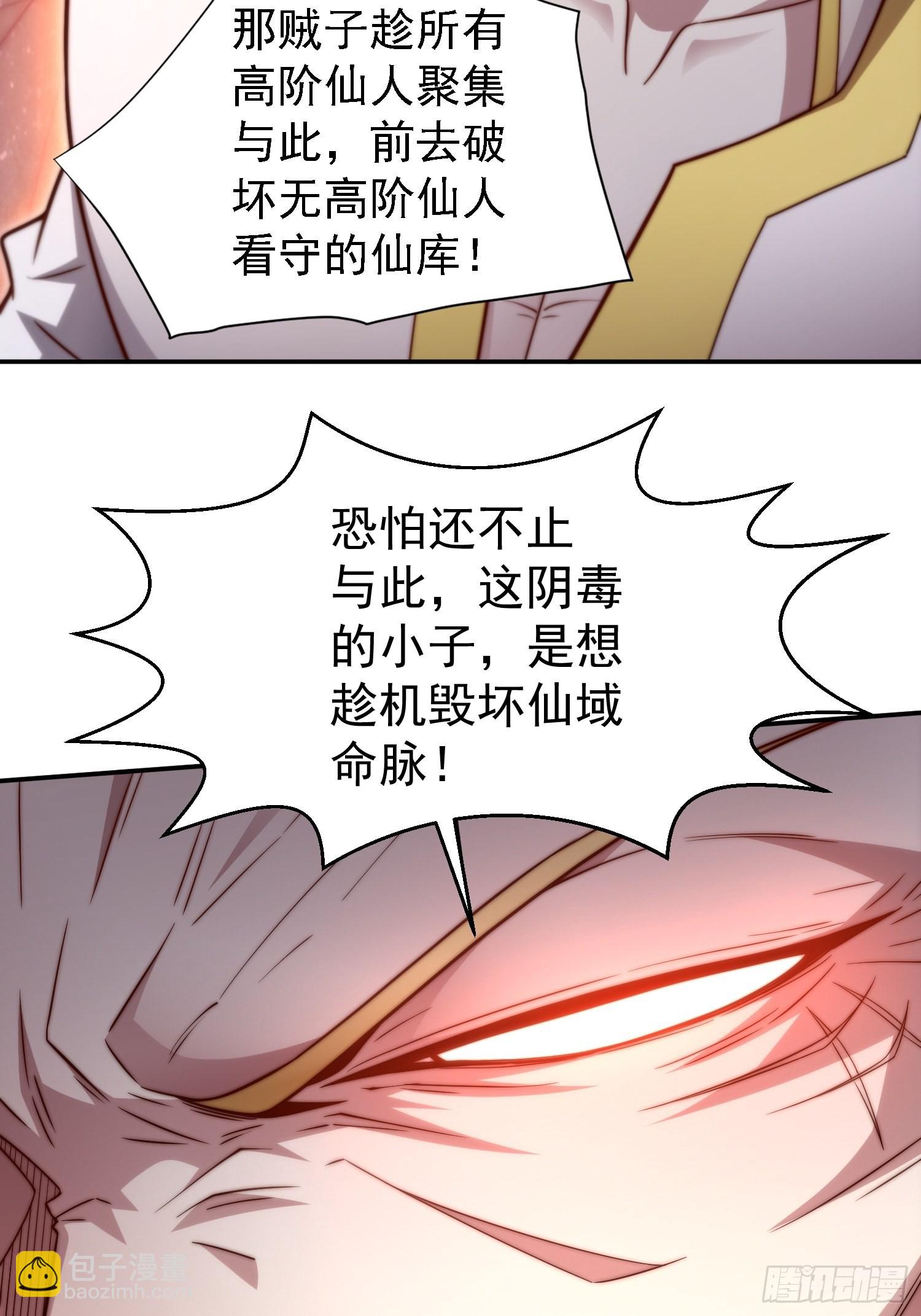 開局就無敵 - 第60話 陳長安VS玄武仙域(2/3) - 6