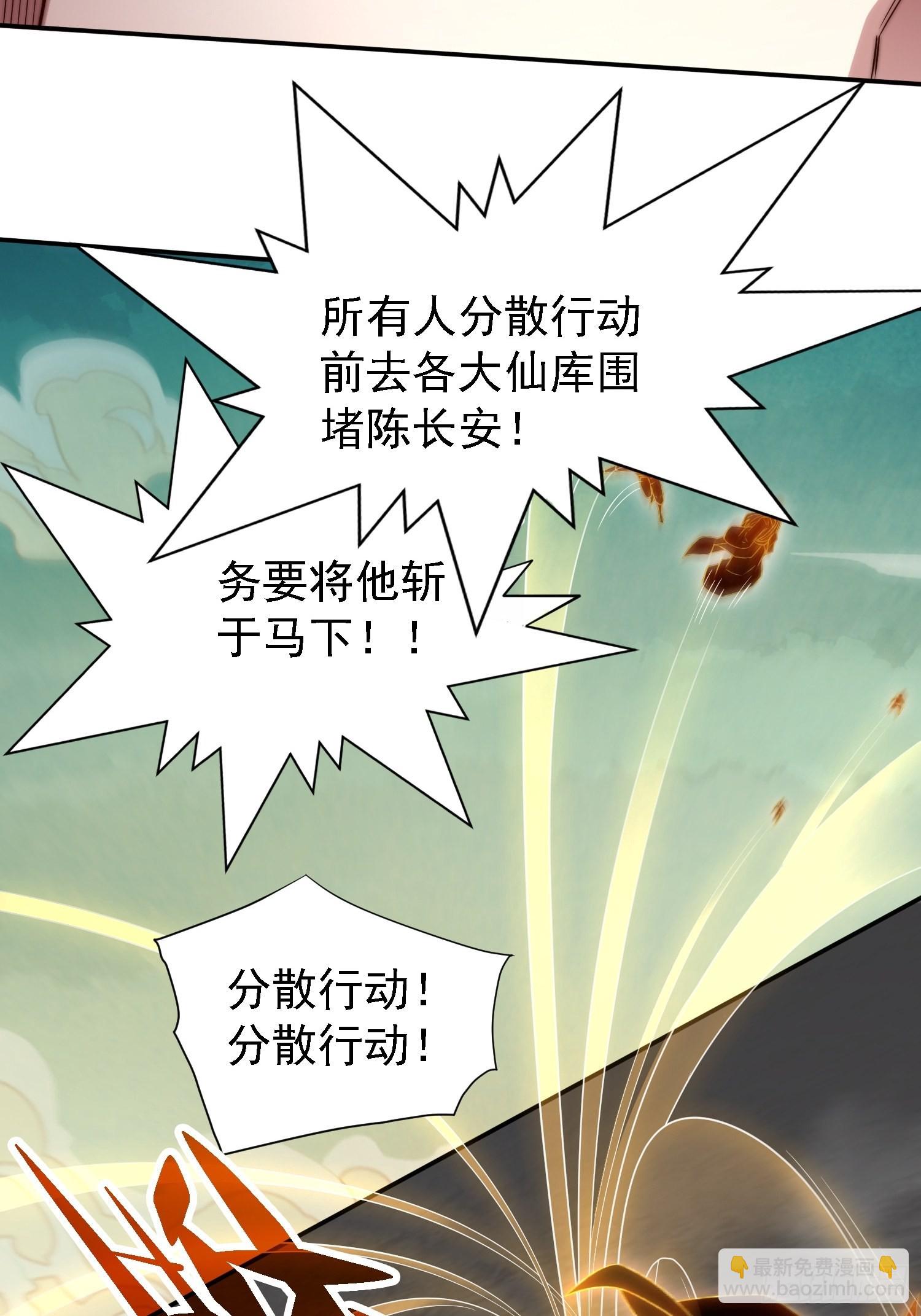 開局就無敵 - 第60話 陳長安VS玄武仙域(2/3) - 7