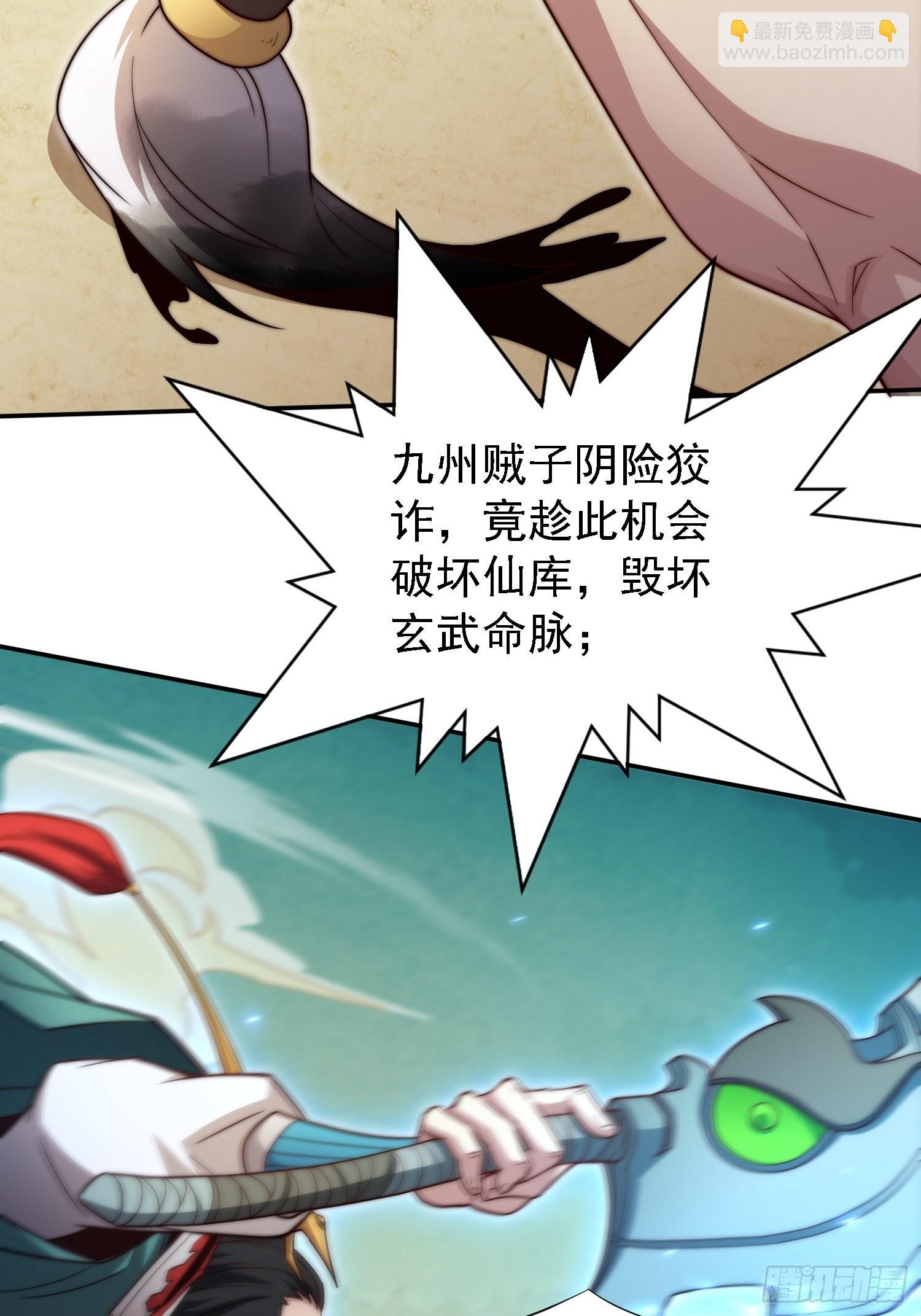 開局就無敵 - 第60話 陳長安VS玄武仙域(2/3) - 6