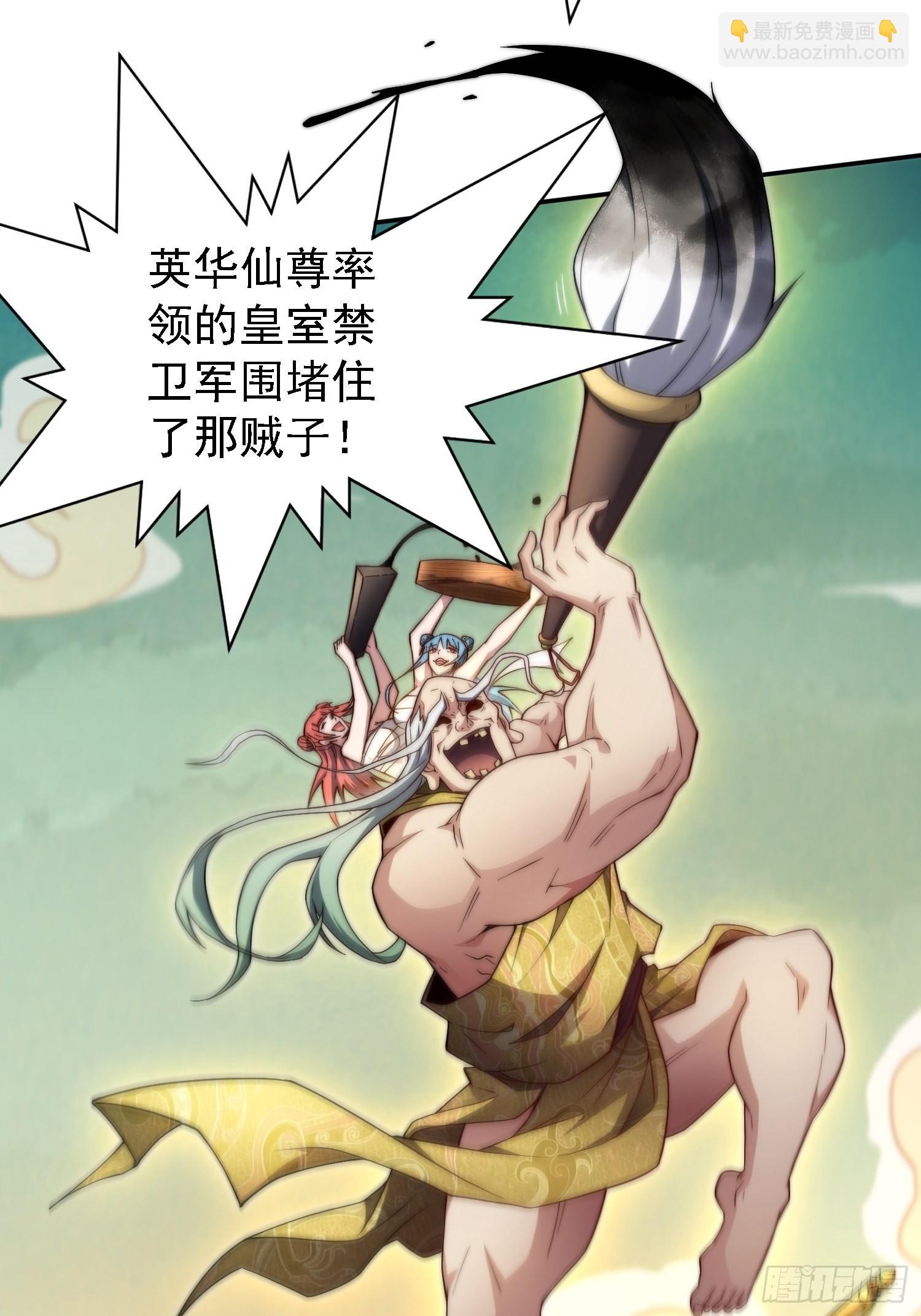 開局就無敵 - 第60話 陳長安VS玄武仙域(2/3) - 8