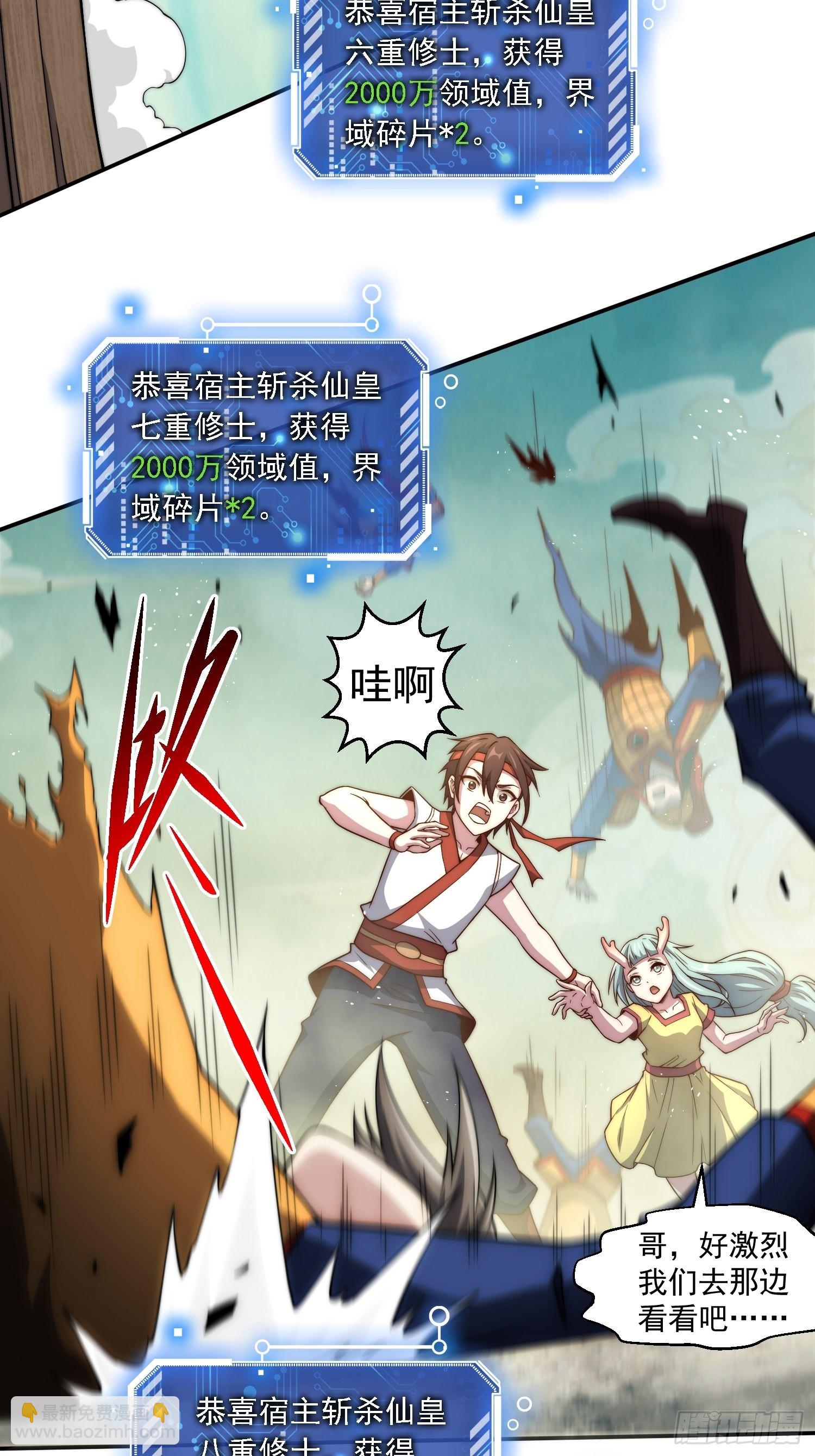 開局就無敵 - 第60話 陳長安VS玄武仙域(2/3) - 7