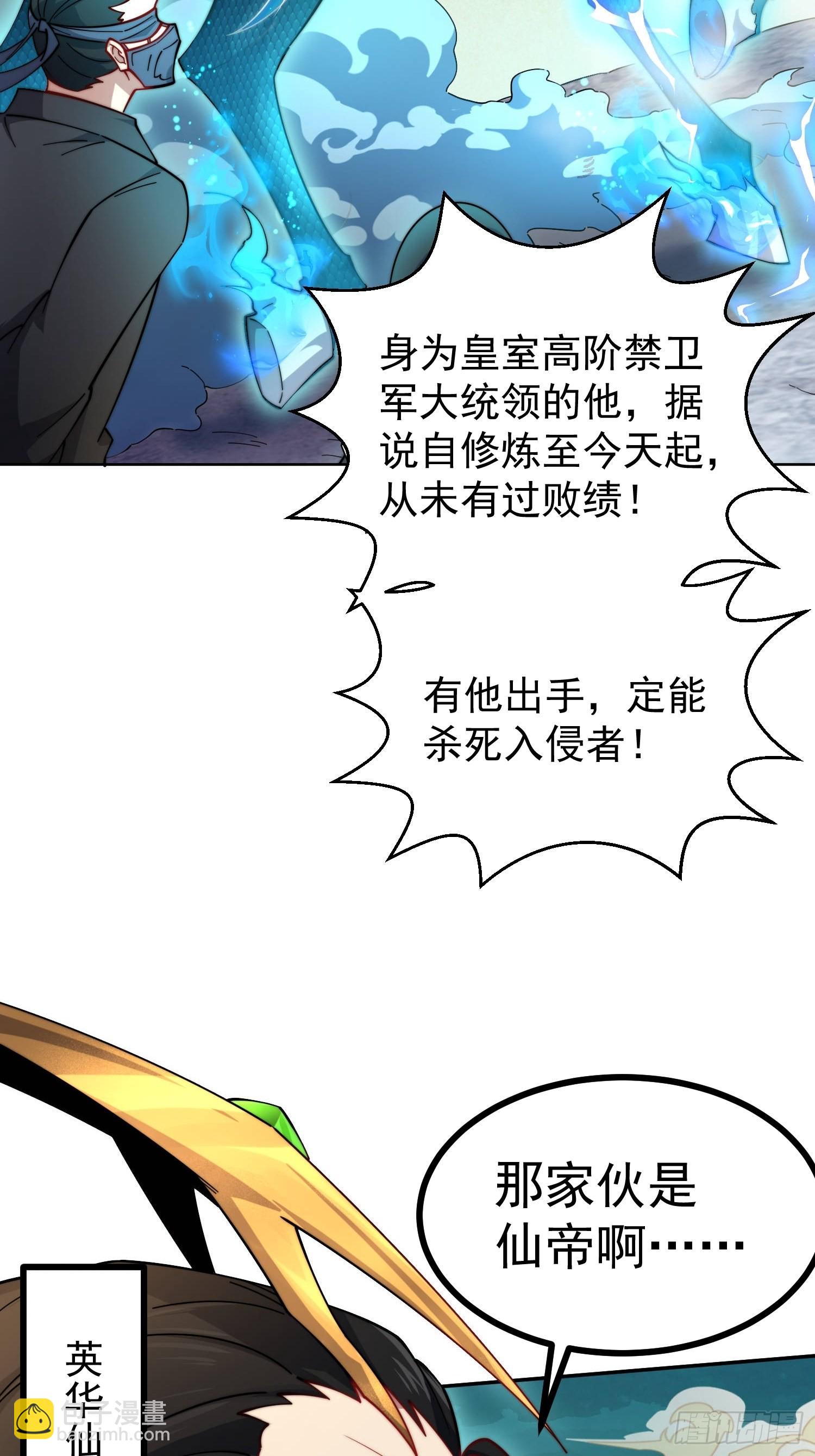 開局就無敵 - 第60話 陳長安VS玄武仙域(1/3) - 8