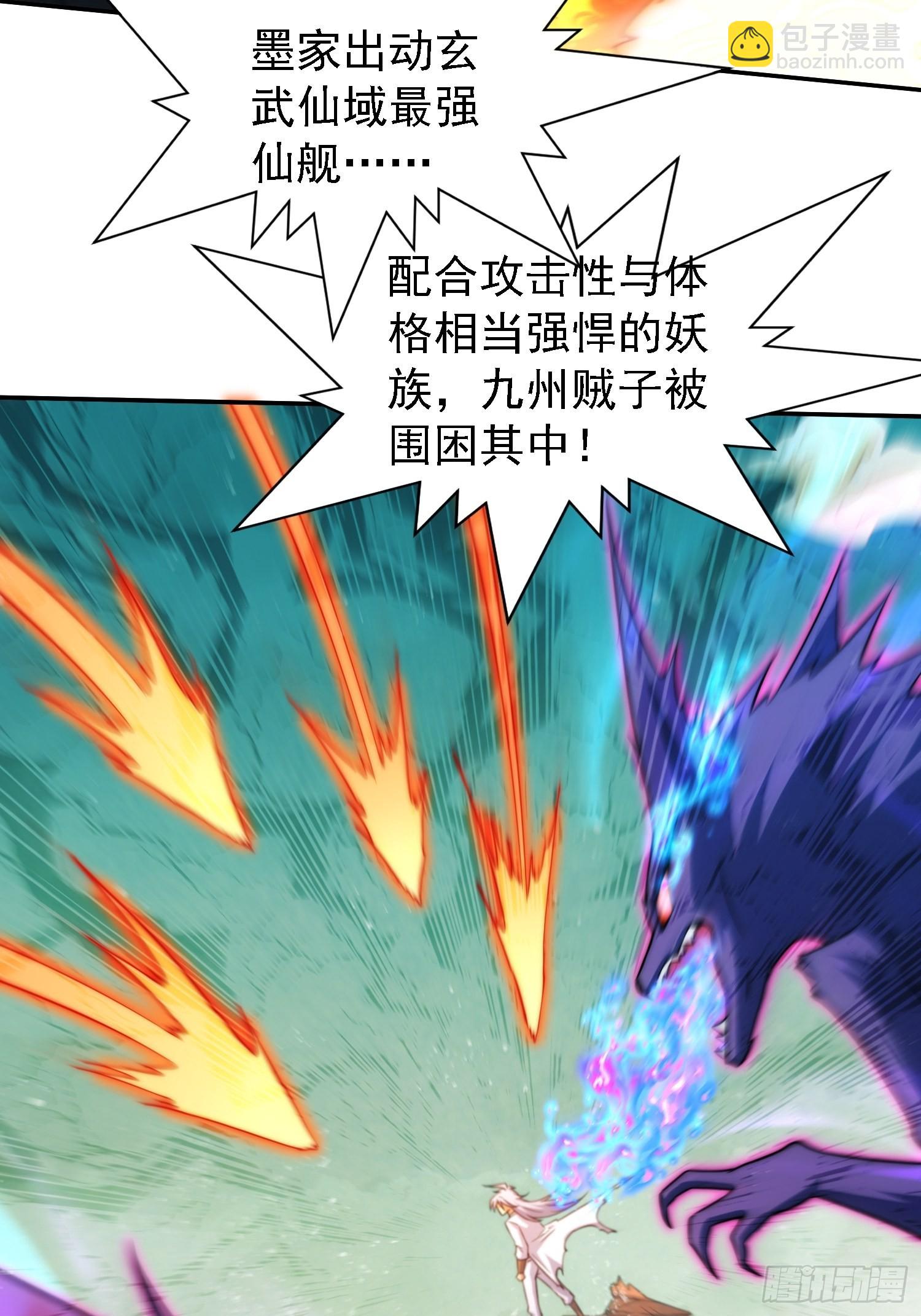 開局就無敵 - 第60話 陳長安VS玄武仙域(2/3) - 8