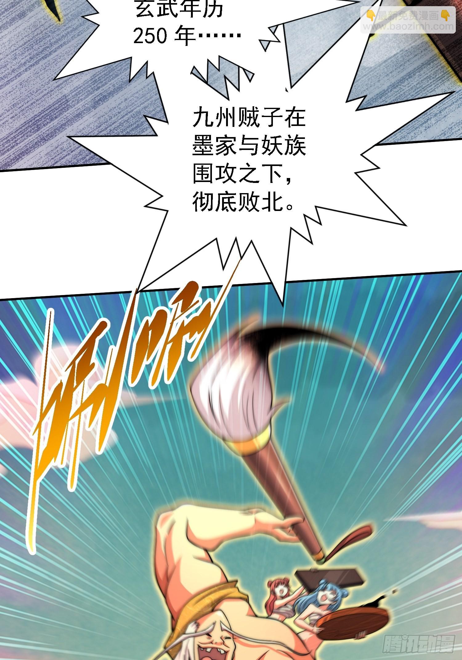 開局就無敵 - 第60話 陳長安VS玄武仙域(2/3) - 4