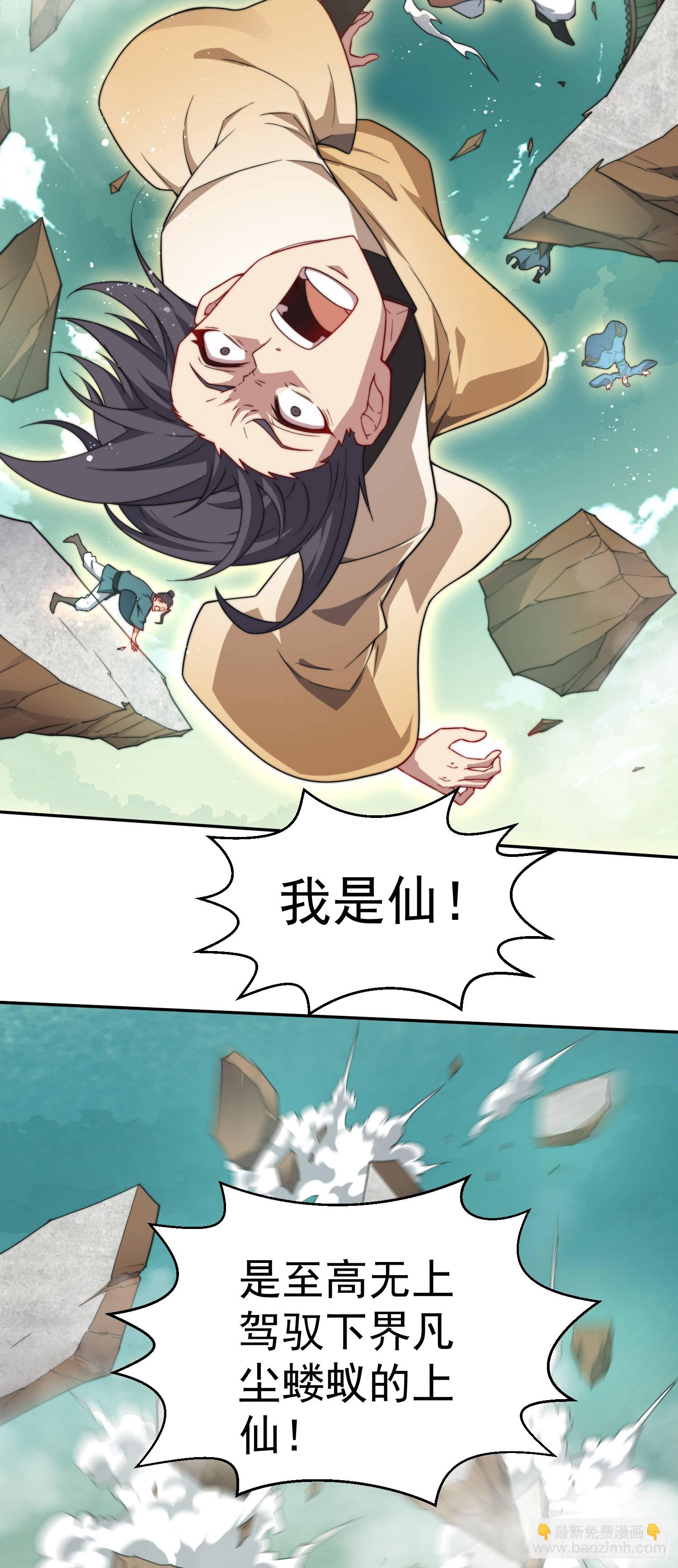 開局就無敵 - 第62話 你也想起舞嗎？(1/2) - 8