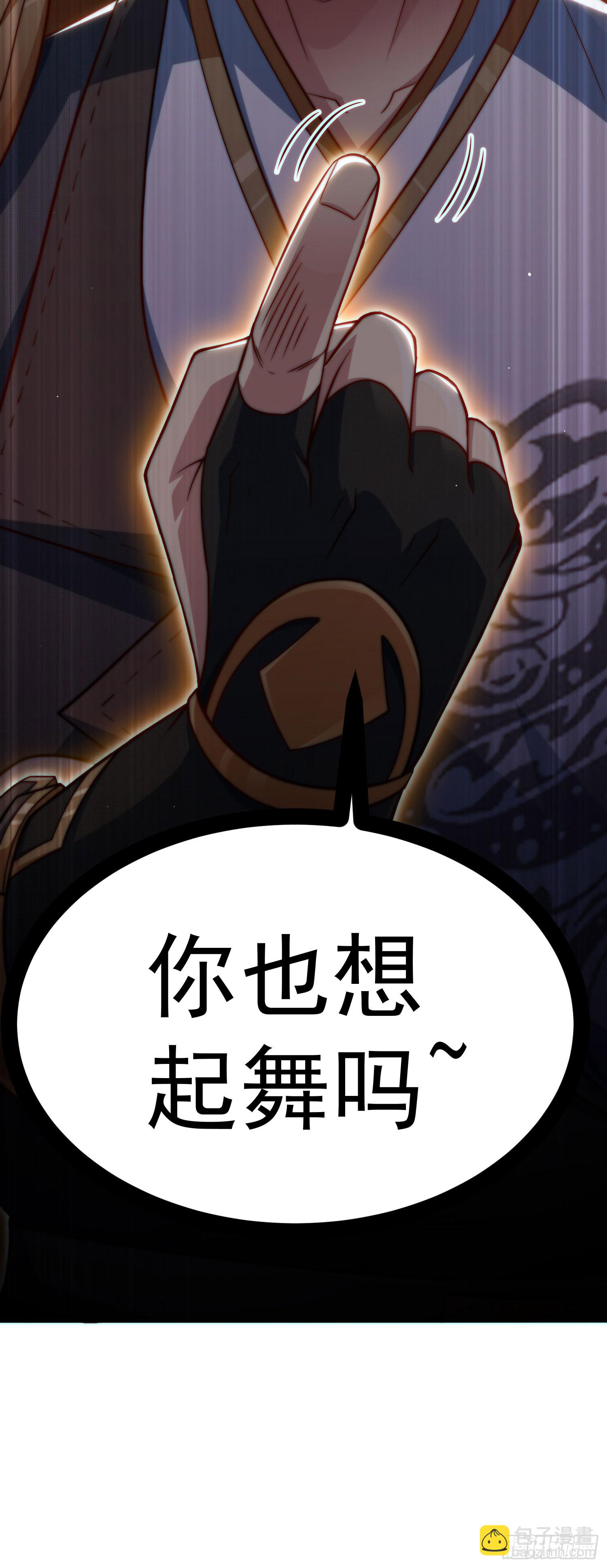 開局就無敵 - 第62話 你也想起舞嗎？(2/2) - 7