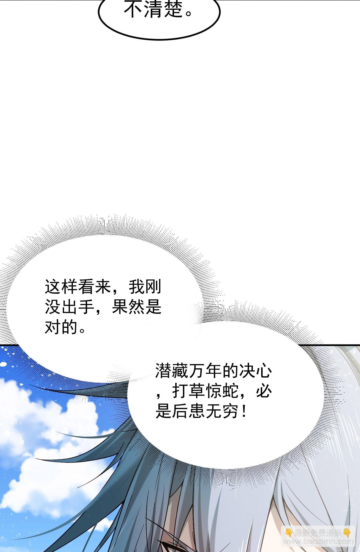 開局就無敵 - 第64話 喚醒璇楚(2/2) - 6