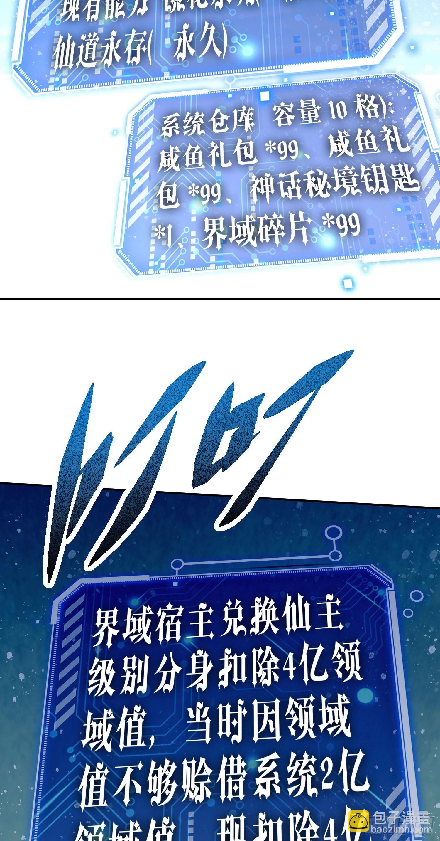 開局就無敵 - 第64話 喚醒璇楚(2/2) - 2