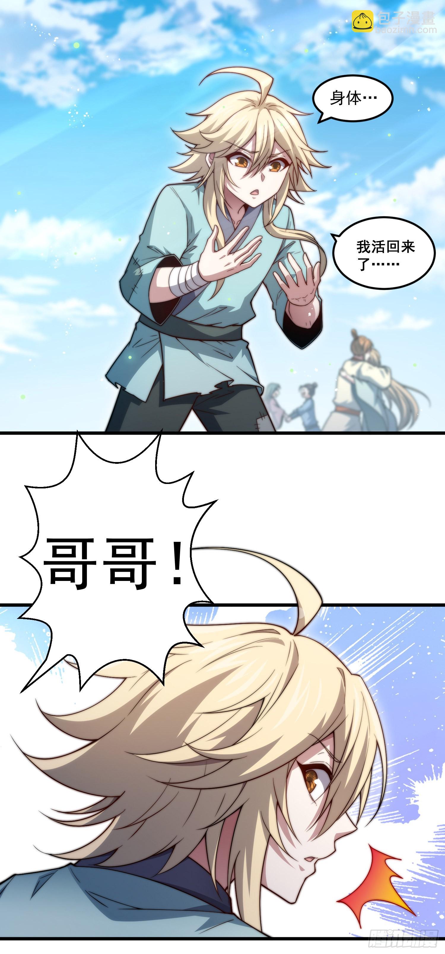 開局就無敵 - 第64話 喚醒璇楚(2/2) - 1