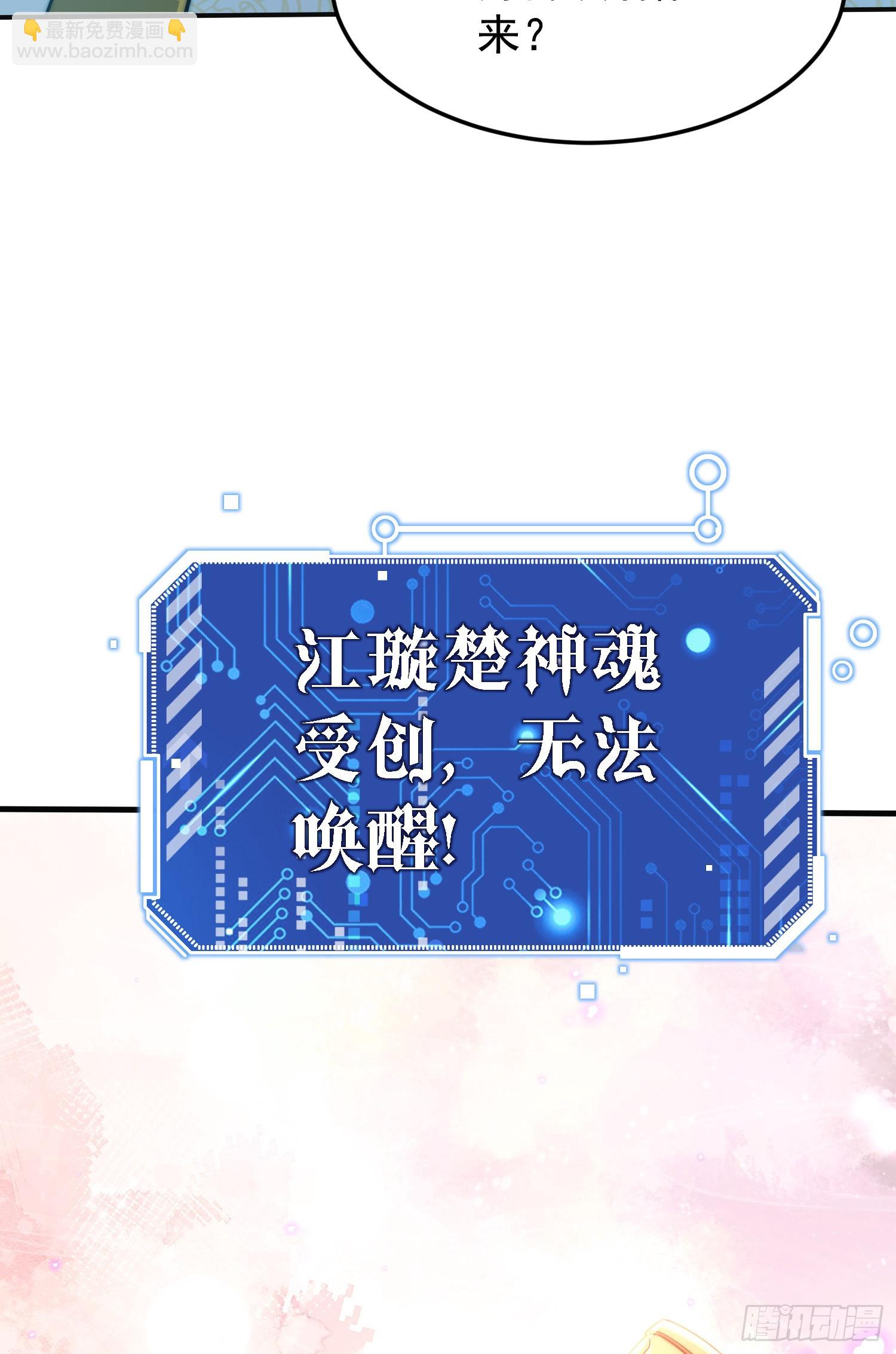 開局就無敵 - 第64話 喚醒璇楚(2/2) - 2