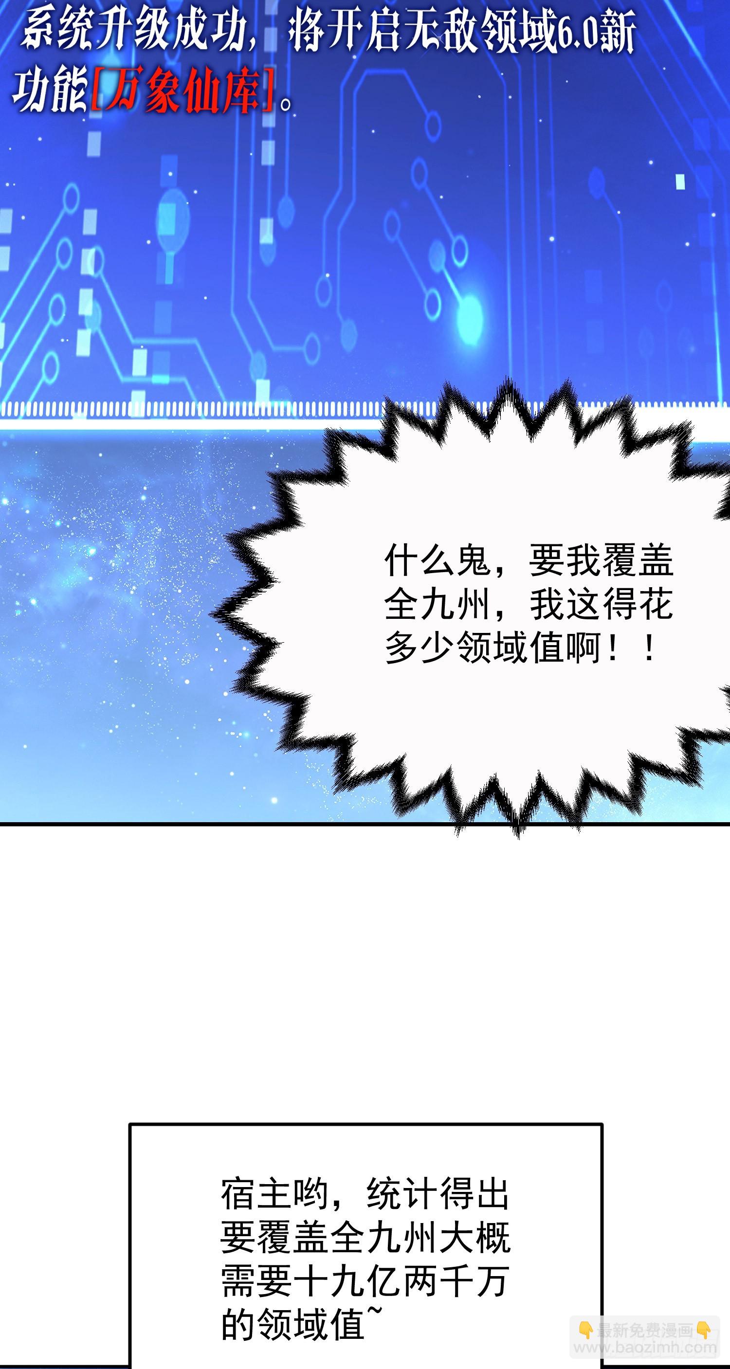 開局就無敵 - 第64話 喚醒璇楚(2/2) - 1