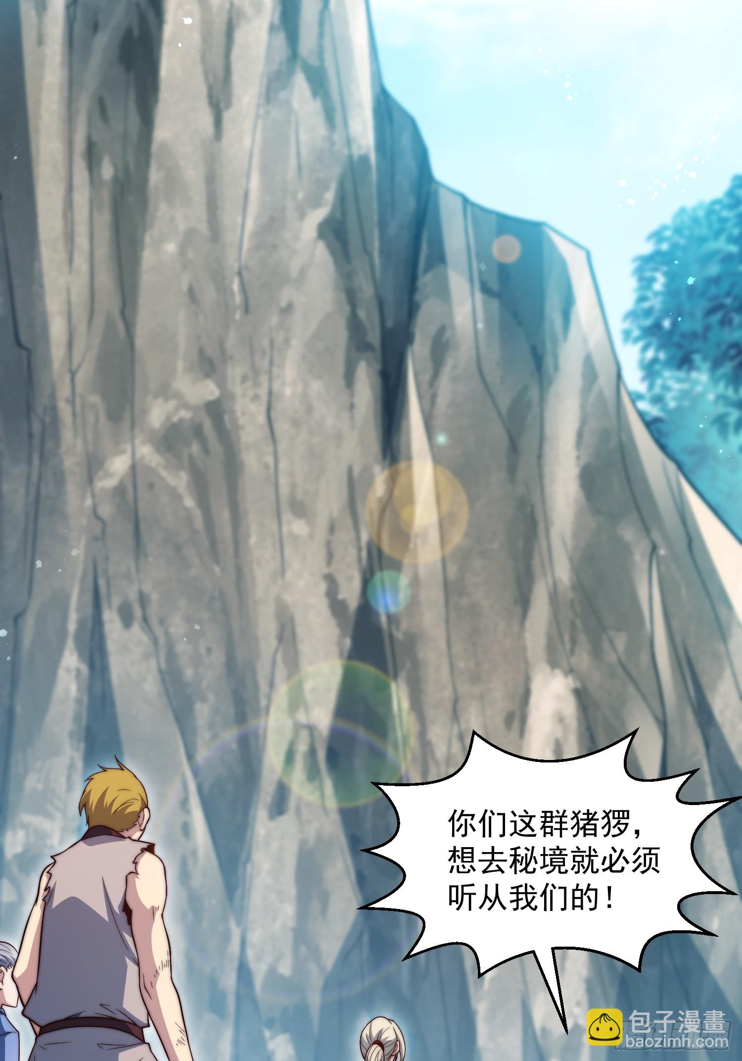 開局就無敵 - 第66話 魔多之眼(1/3) - 2