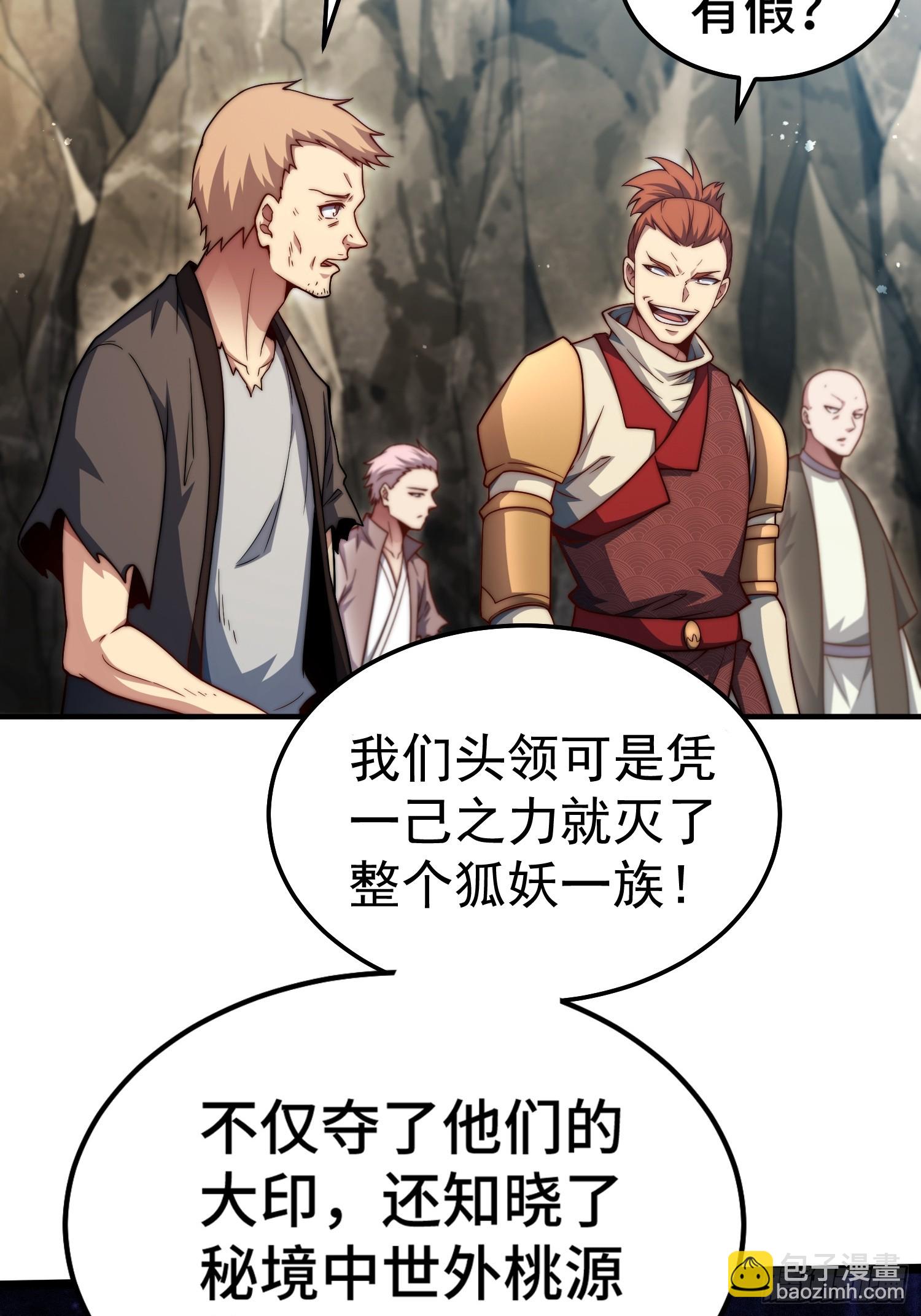 開局就無敵 - 第66話 魔多之眼(1/3) - 4