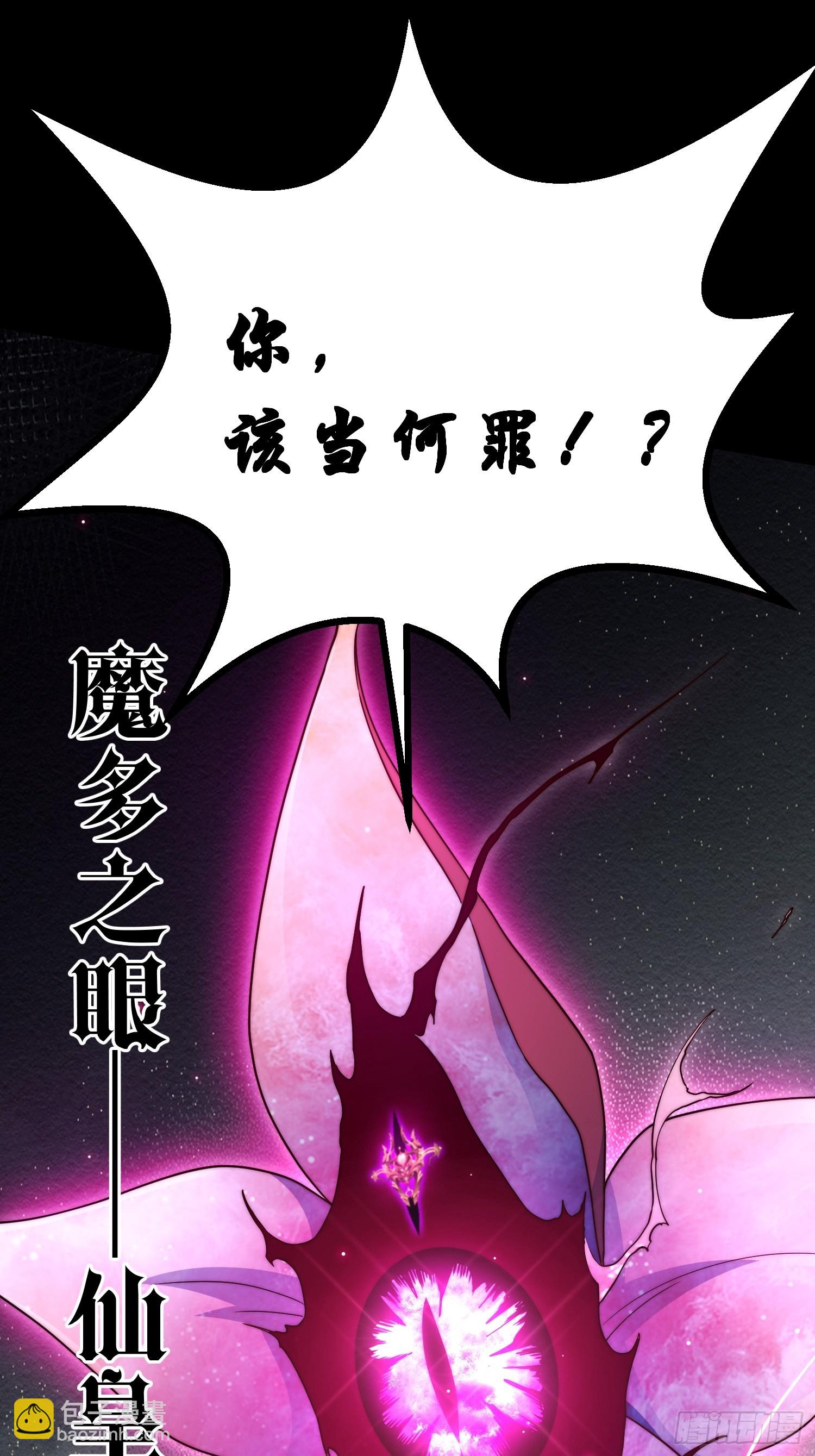 開局就無敵 - 第66話 魔多之眼(3/3) - 1