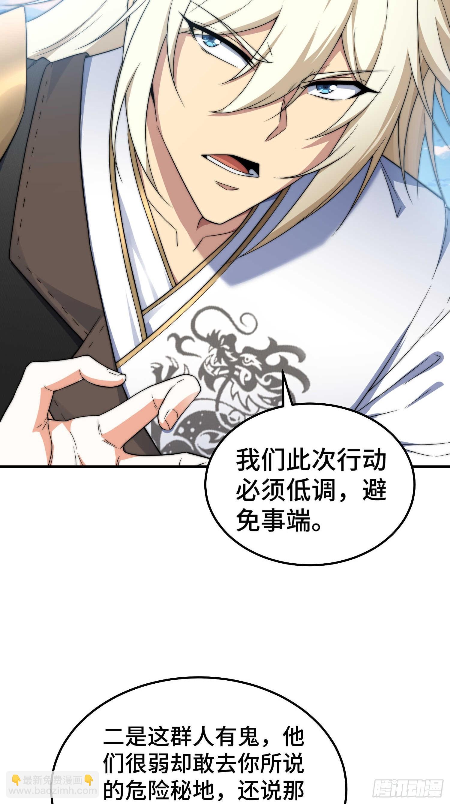 開局就無敵 - 第66話 魔多之眼(1/3) - 2