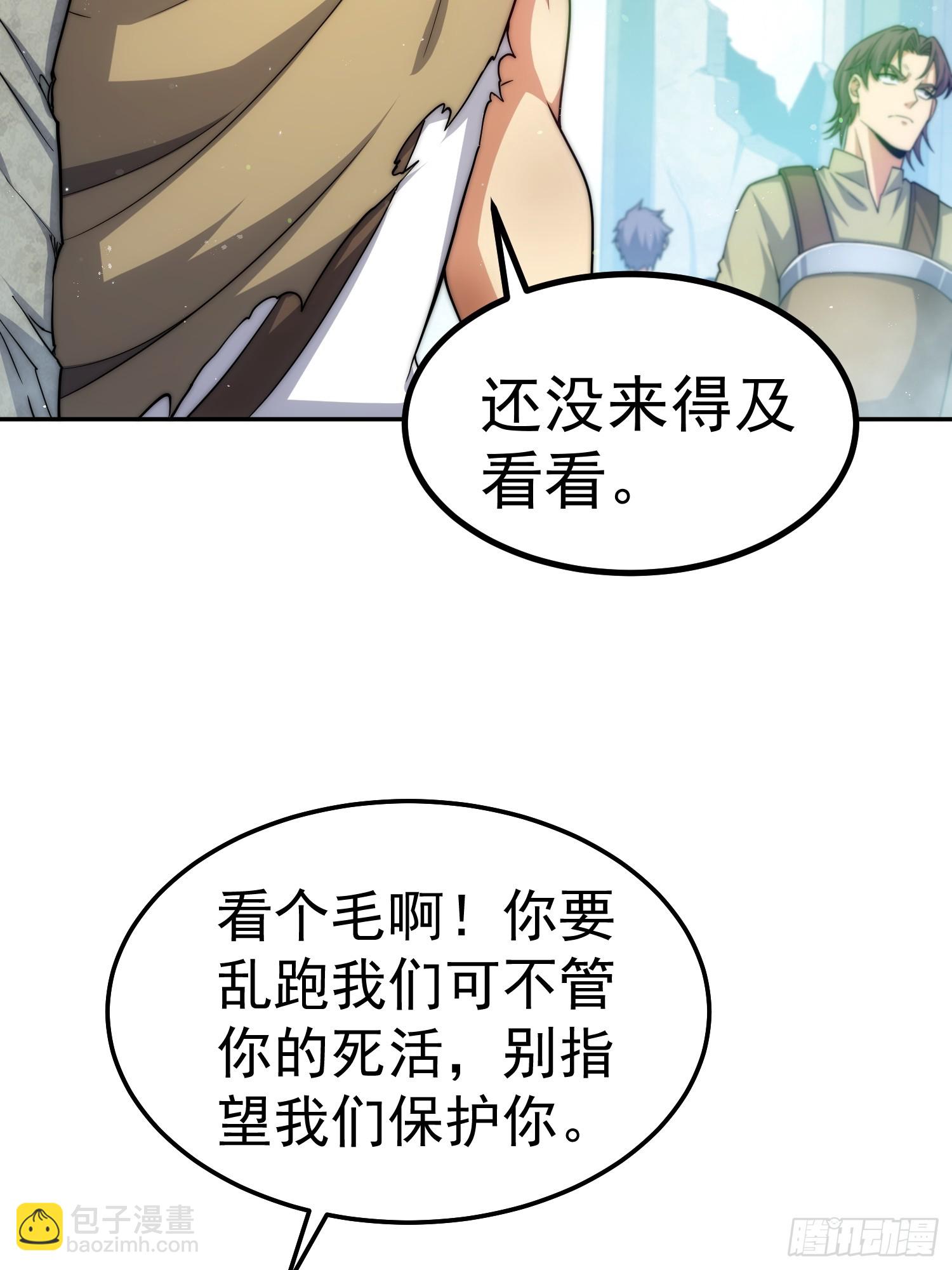 開局就無敵 - 第66話 魔多之眼(1/3) - 8