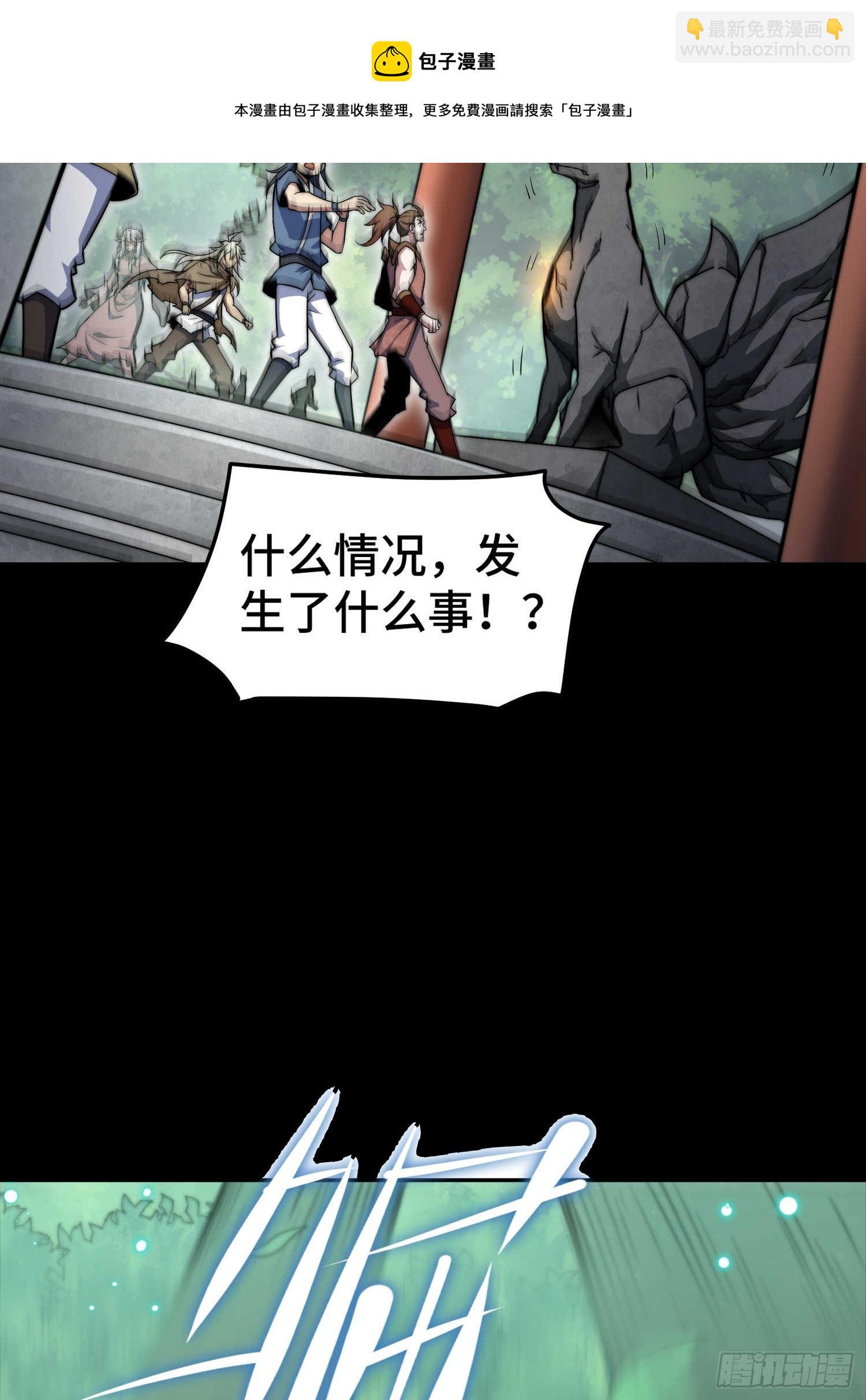 開局就無敵 - 第66話 魔多之眼(1/3) - 2