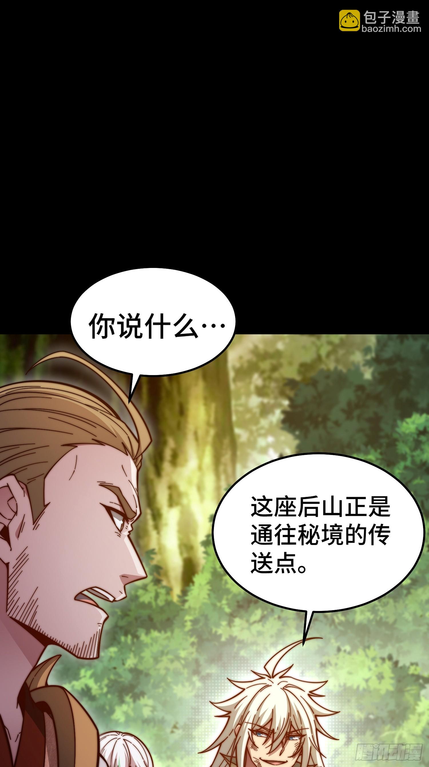 開局就無敵 - 第66話 魔多之眼(2/3) - 1