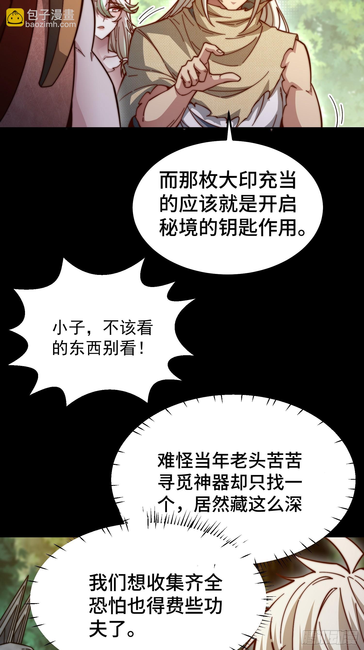 開局就無敵 - 第66話 魔多之眼(2/3) - 2