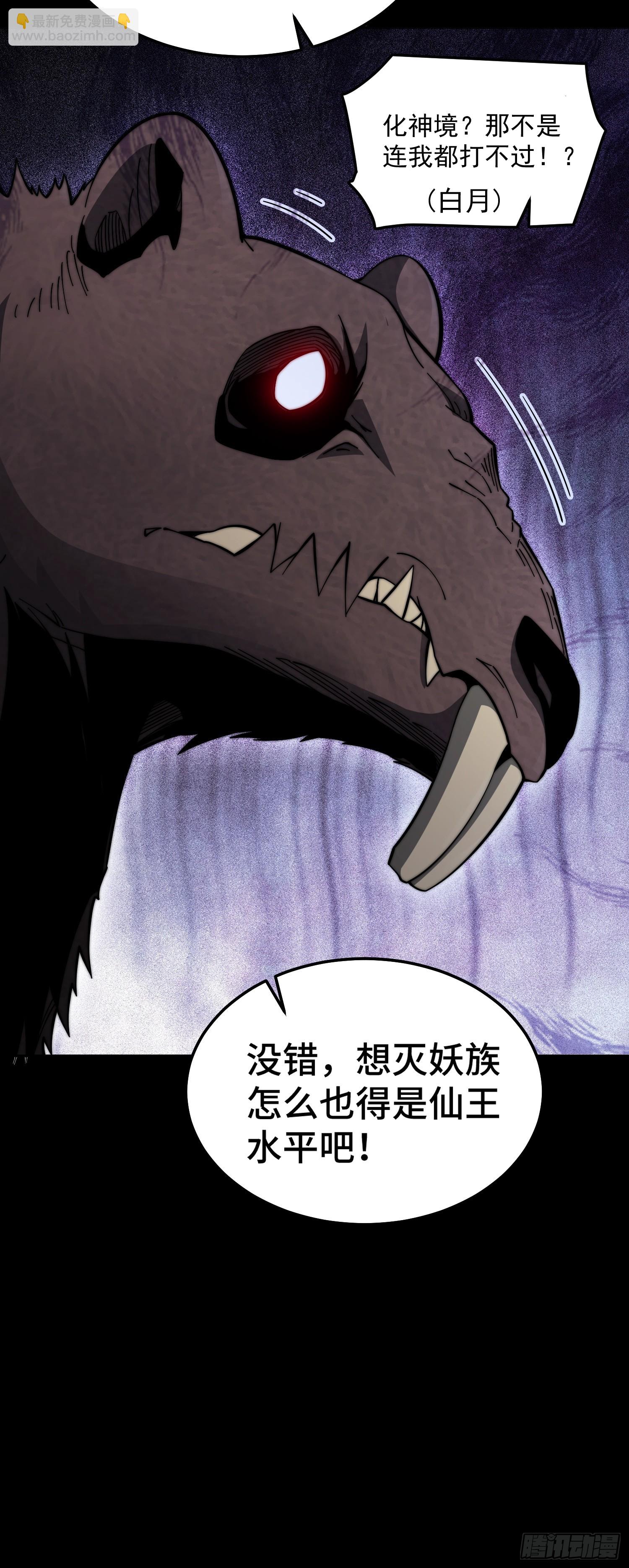 開局就無敵 - 第66話 魔多之眼(2/3) - 1