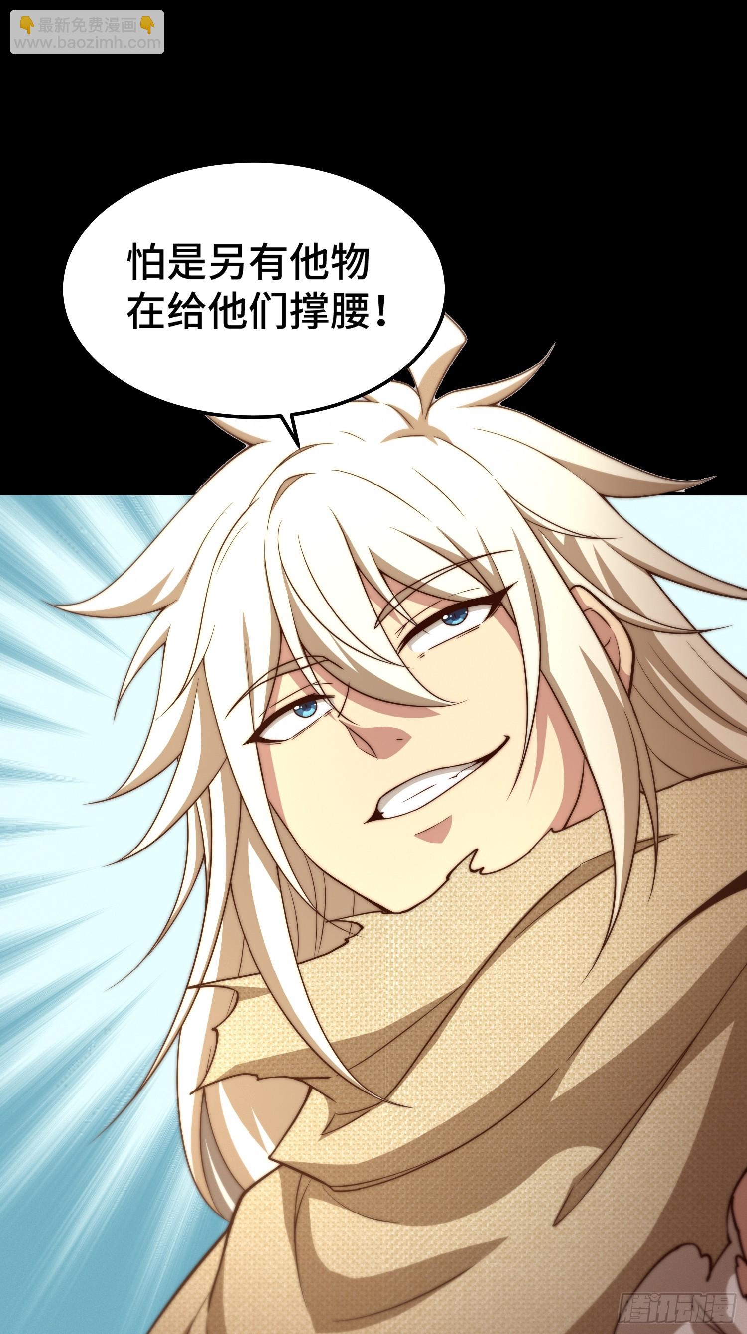 開局就無敵 - 第66話 魔多之眼(2/3) - 2