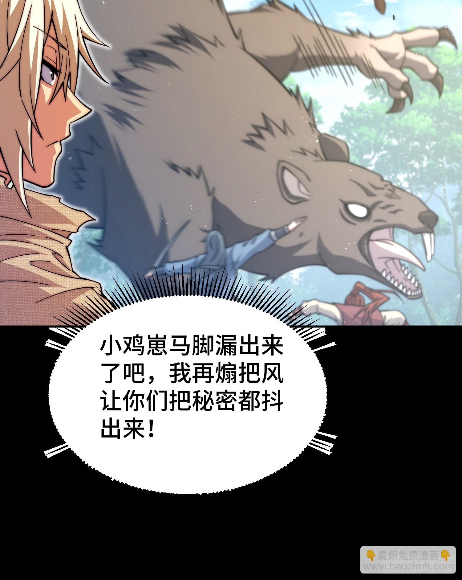 開局就無敵 - 第66話 魔多之眼(2/3) - 1