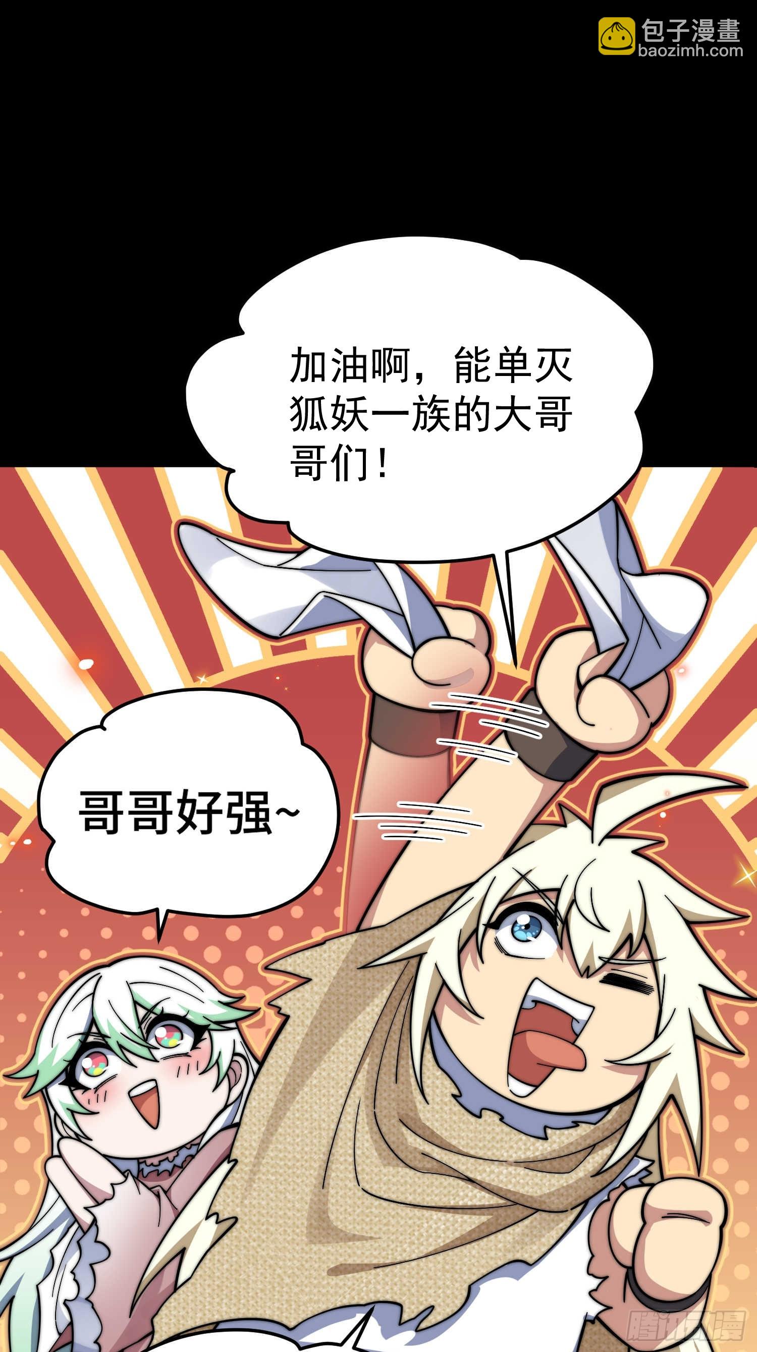 開局就無敵 - 第66話 魔多之眼(2/3) - 2