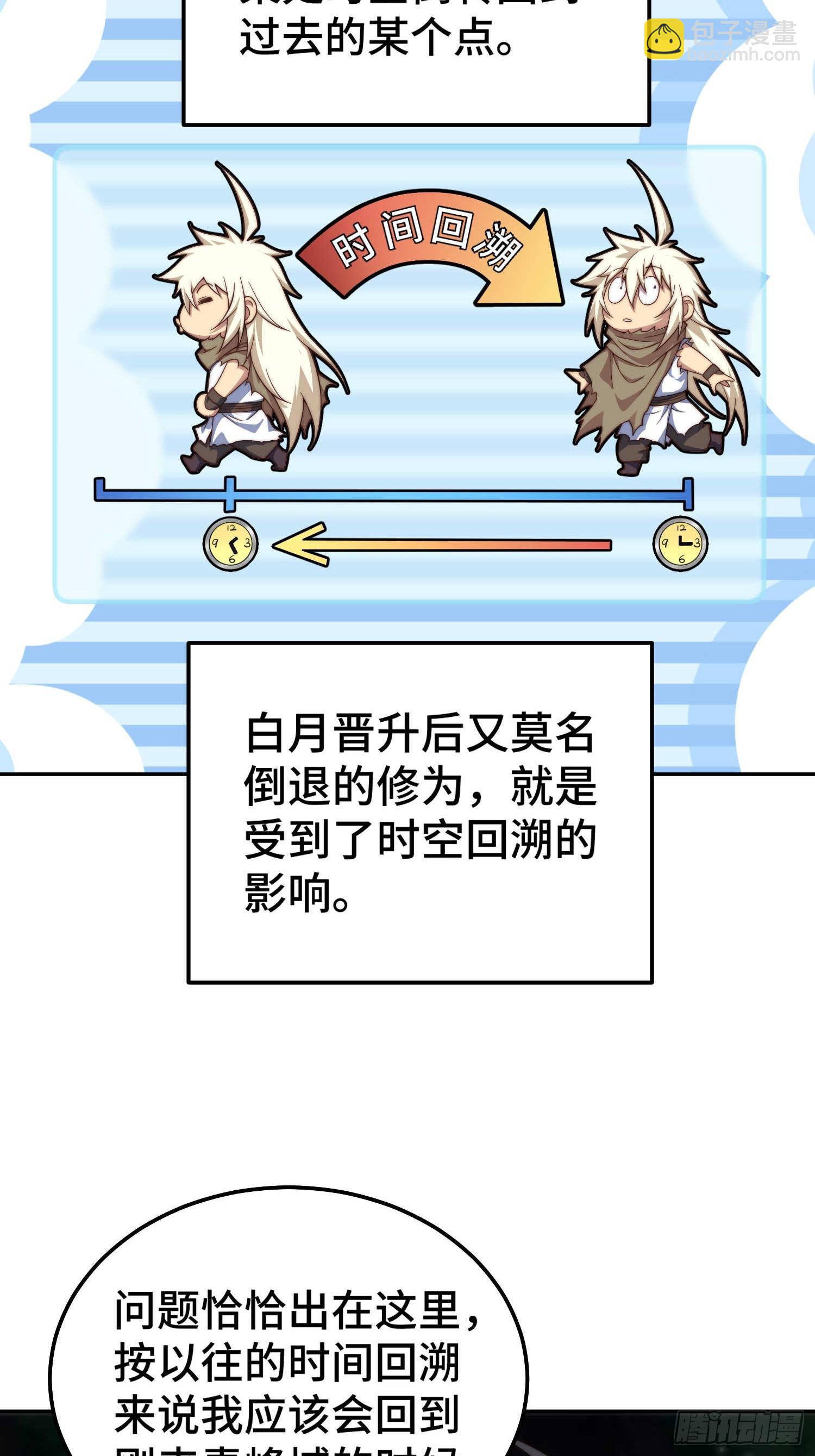 開局就無敵 - 第68話 真假陳長安(1/2) - 4