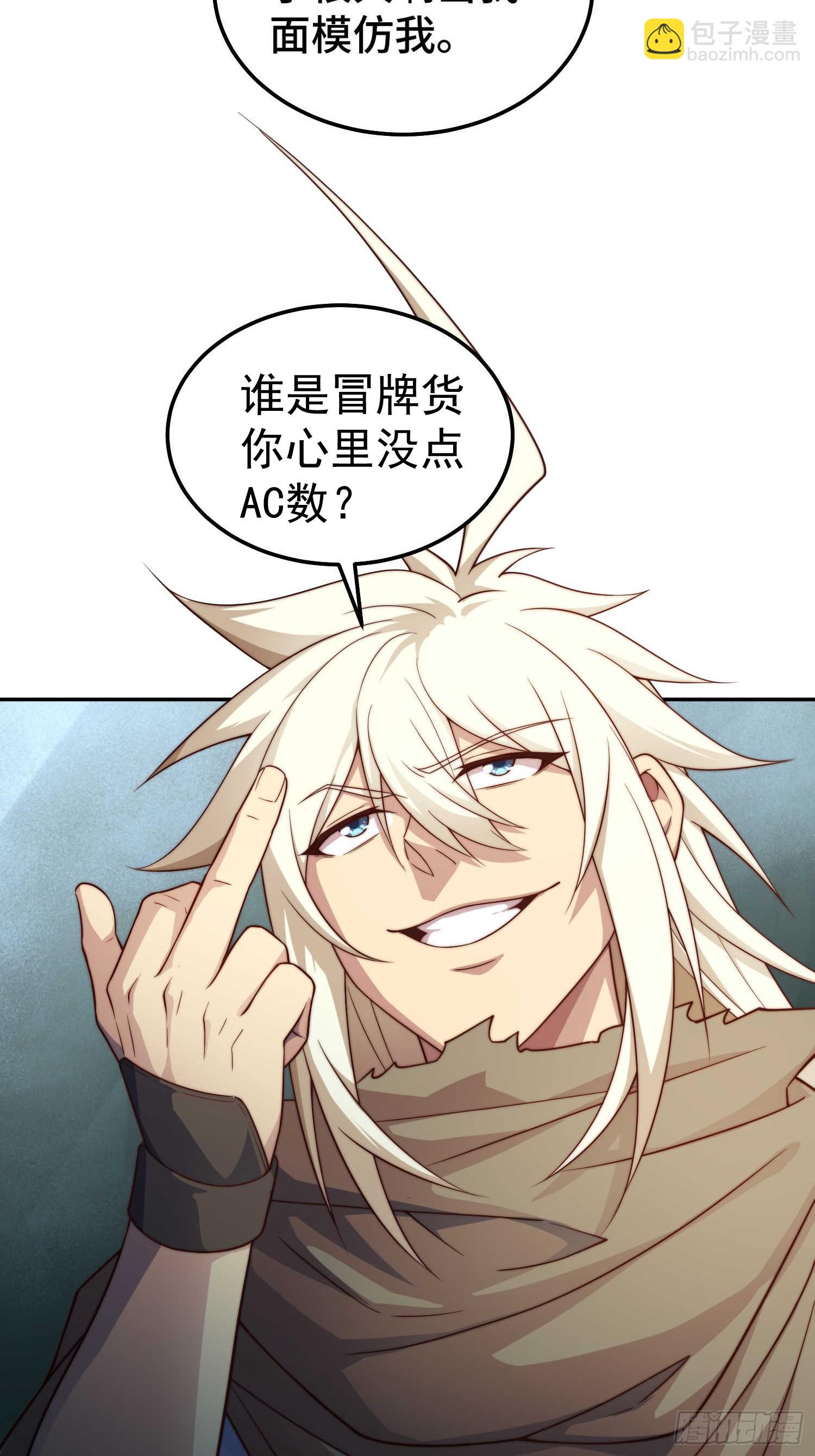 開局就無敵 - 第68話 真假陳長安(1/2) - 7