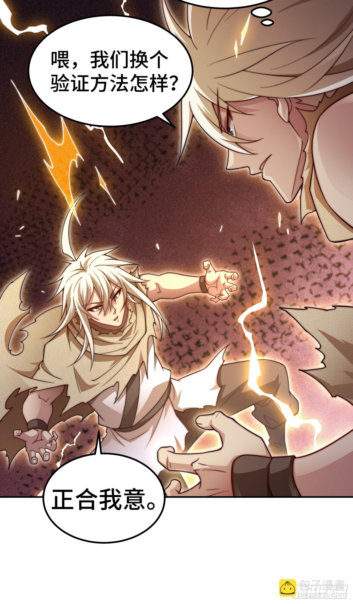 開局就無敵 - 第68話 真假陳長安(2/2) - 1