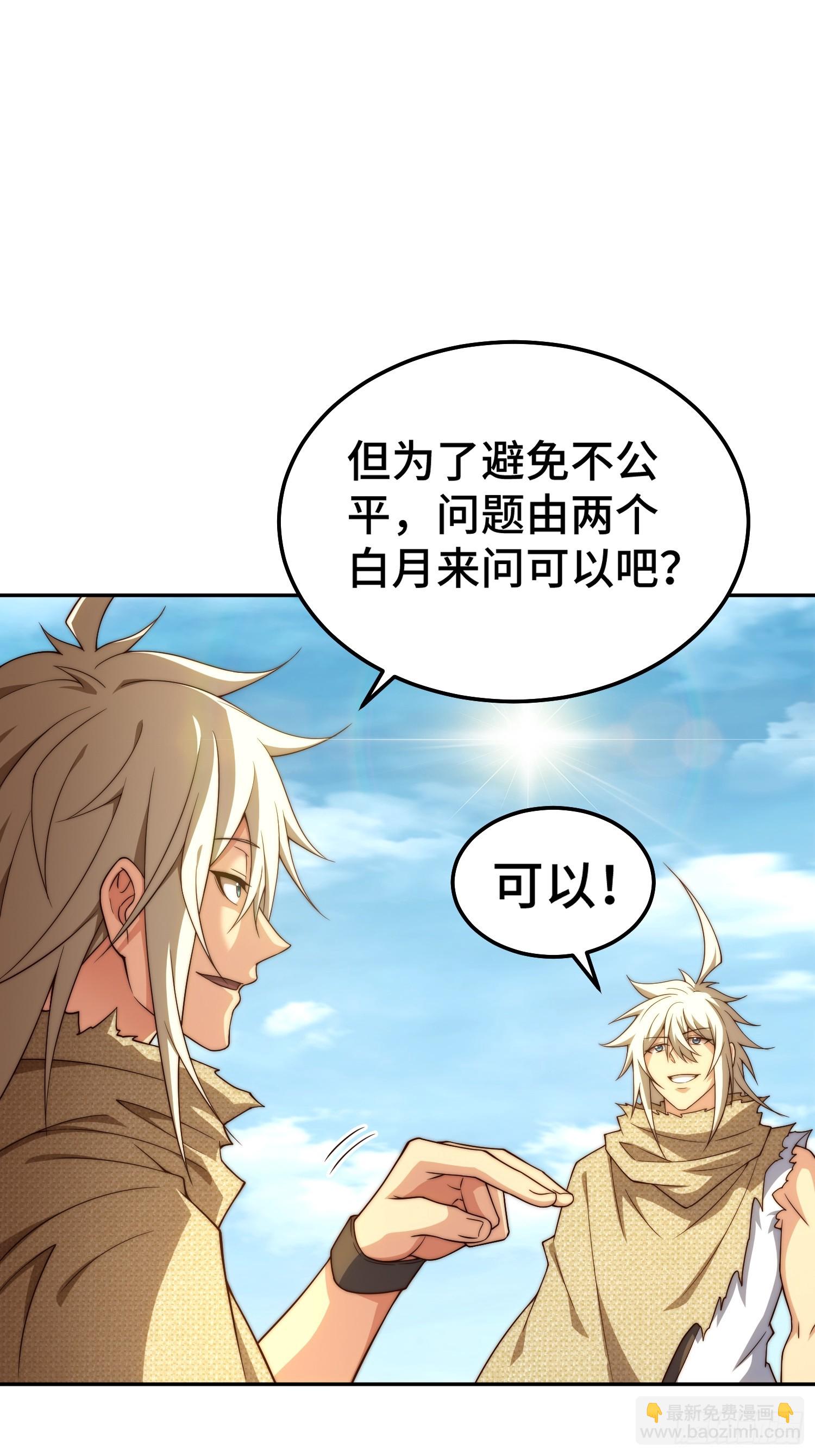 開局就無敵 - 第68話 真假陳長安(2/2) - 3