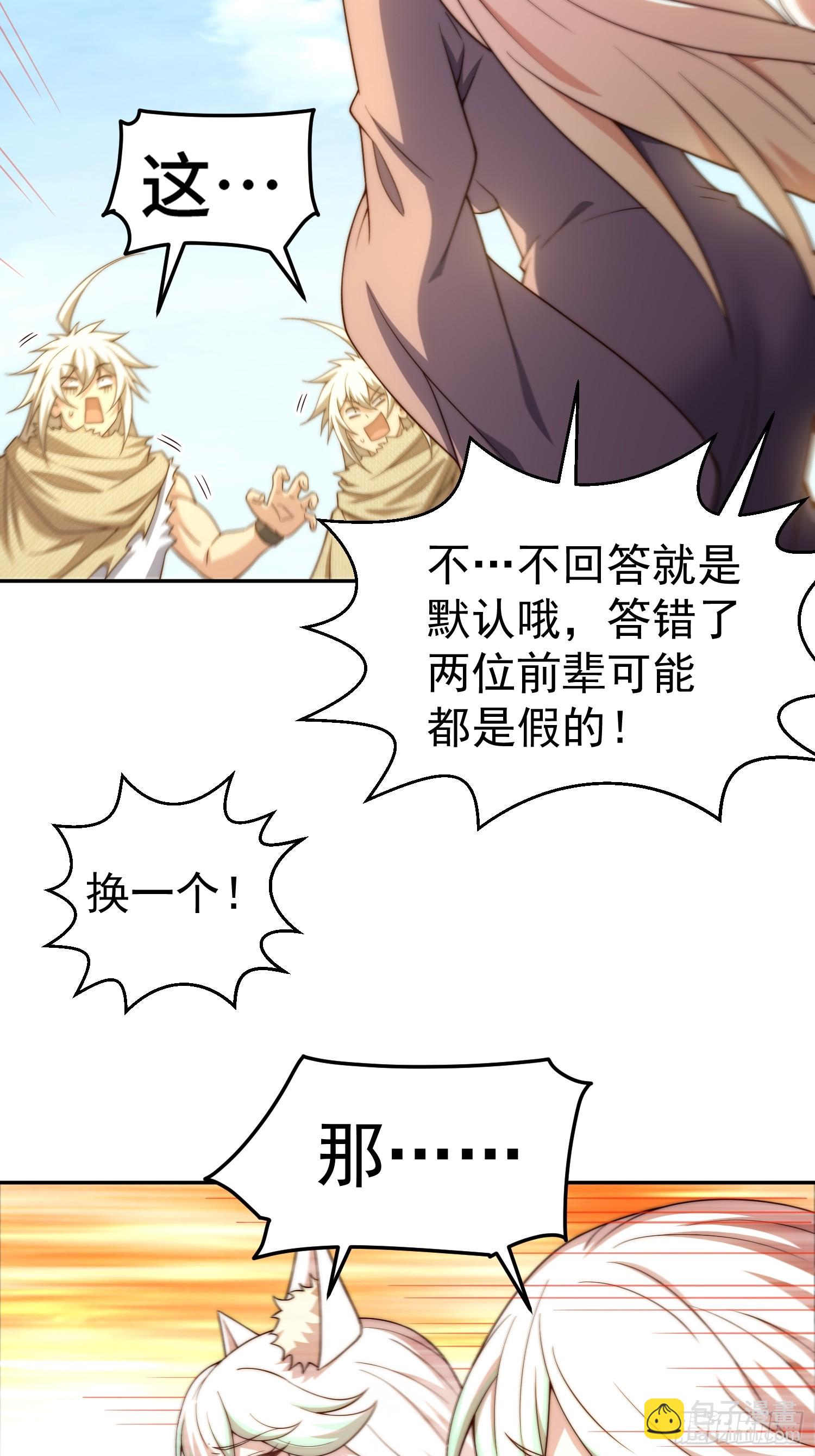 開局就無敵 - 第68話 真假陳長安(2/2) - 6