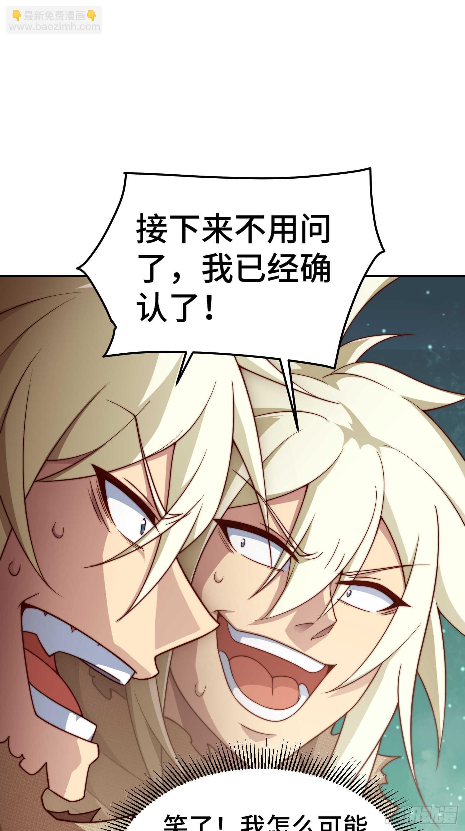 開局就無敵 - 第68話 真假陳長安(2/2) - 3