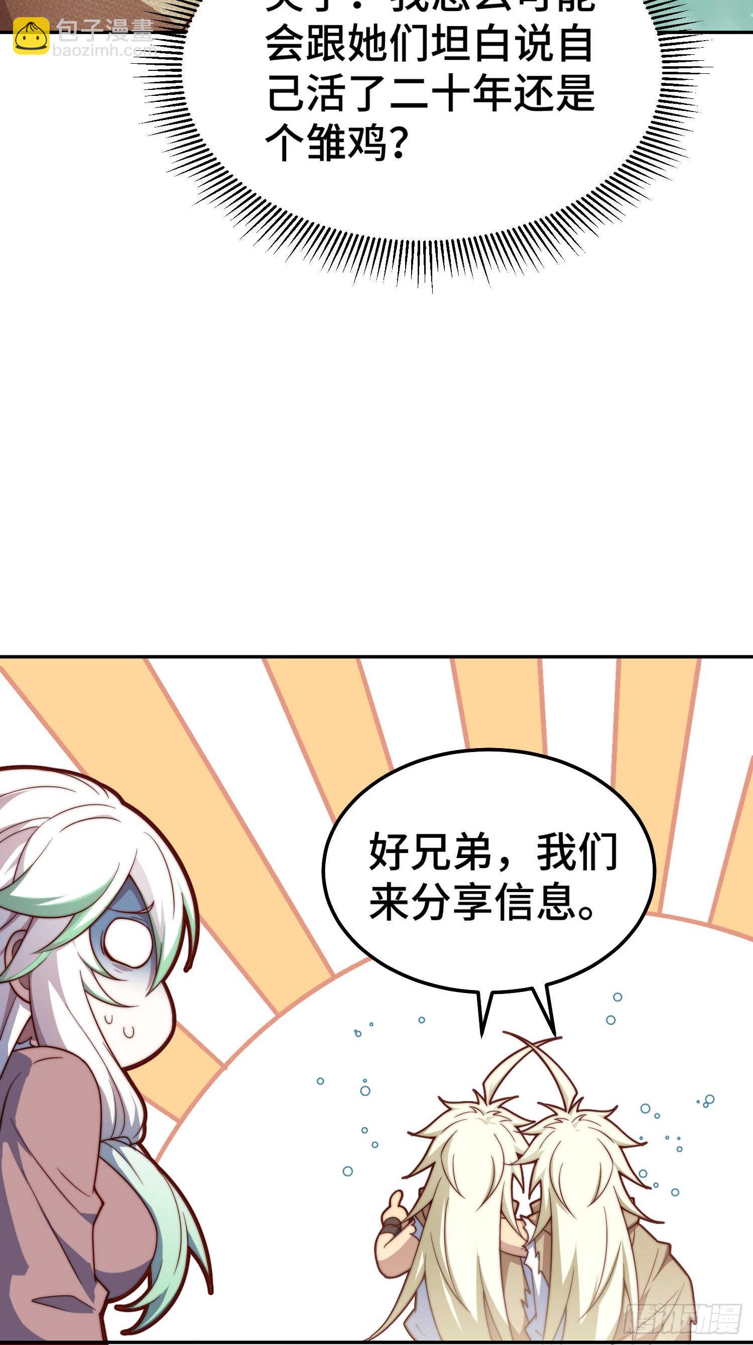 開局就無敵 - 第68話 真假陳長安(2/2) - 4