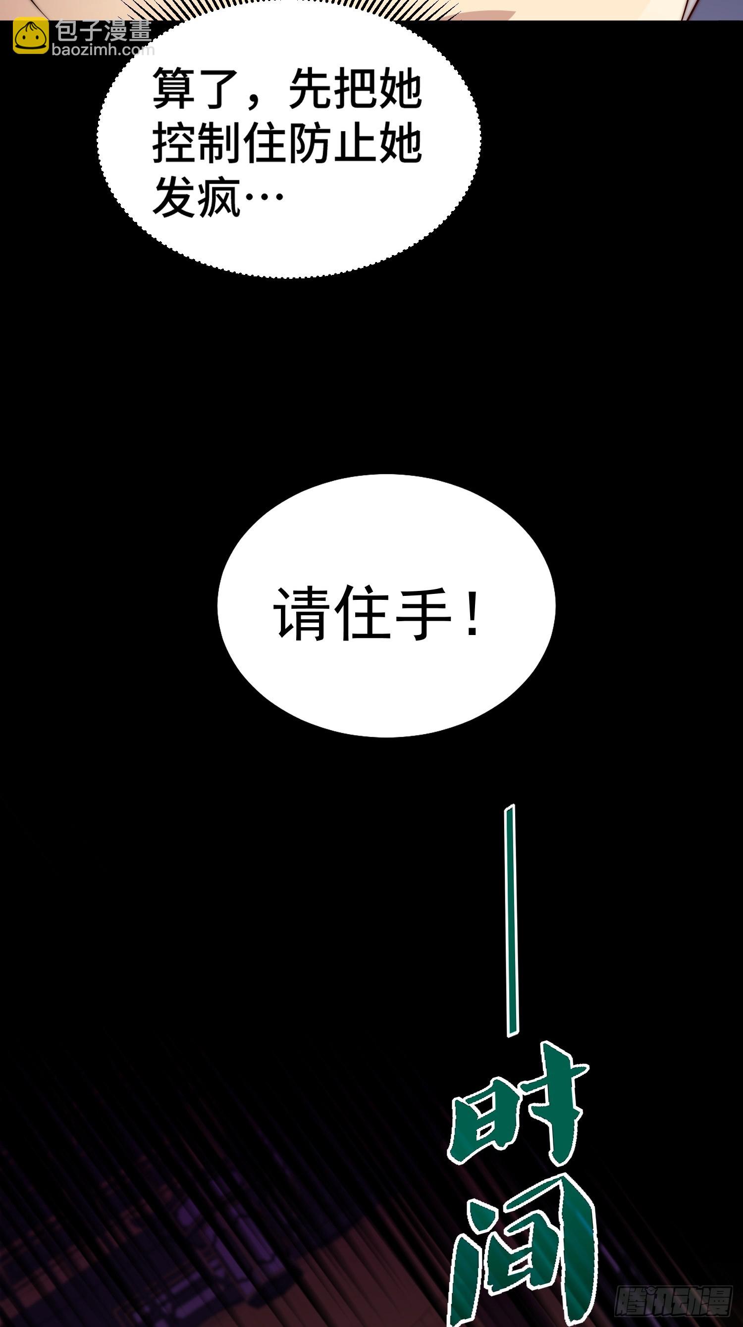 開局就無敵 - 第70話 昔日情緣(1/2) - 6