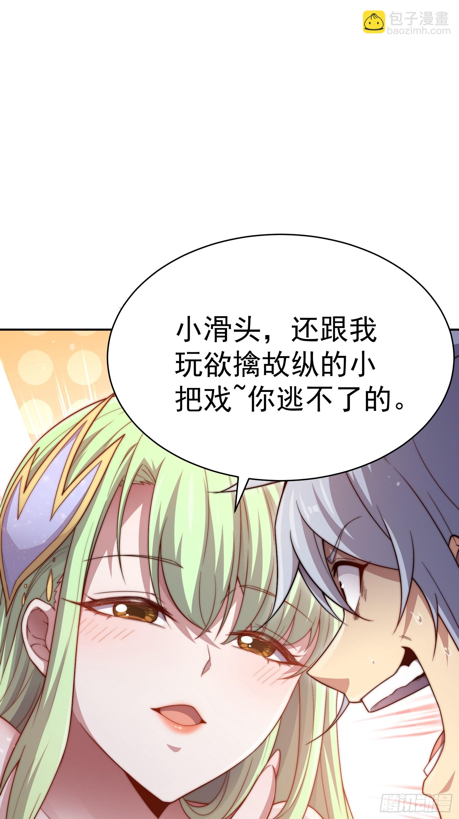 開局就無敵 - 第70話 昔日情緣(1/2) - 2