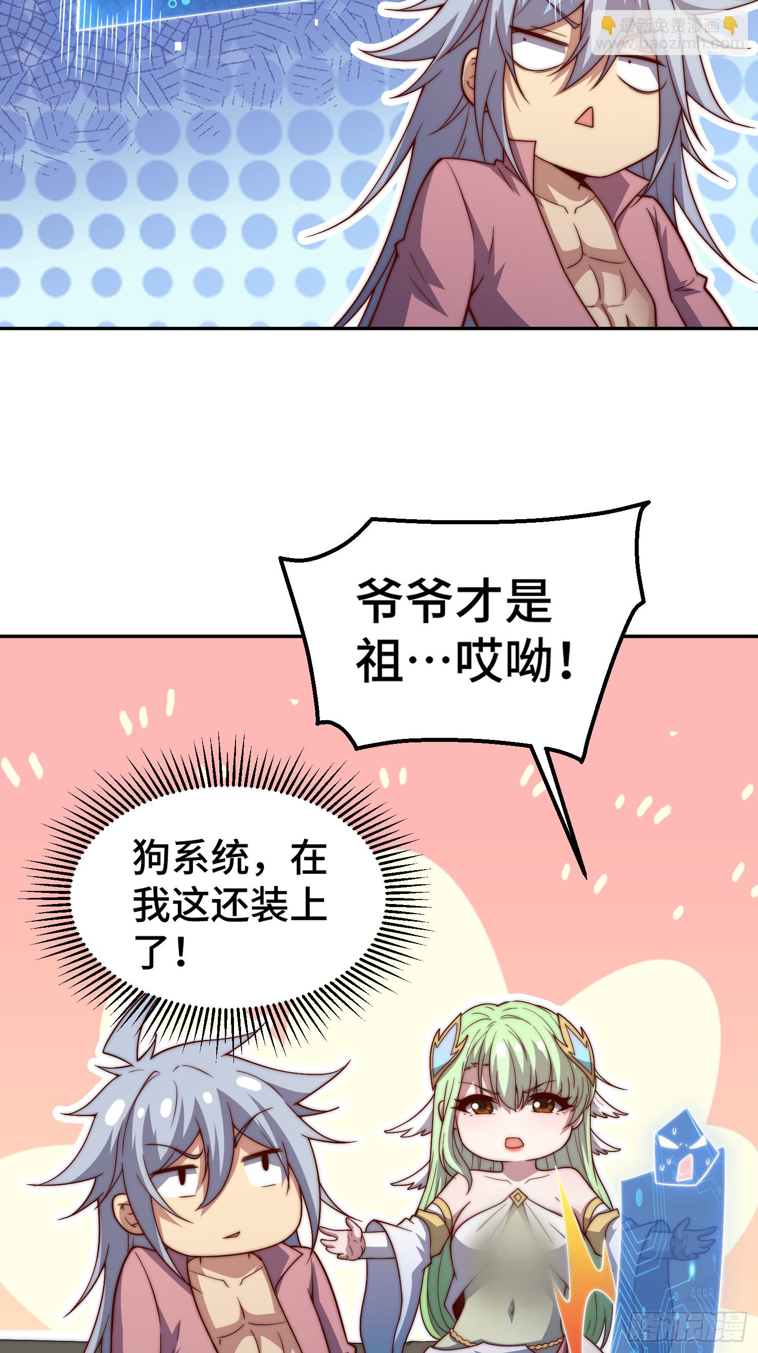 開局就無敵 - 第70話 昔日情緣(1/2) - 4