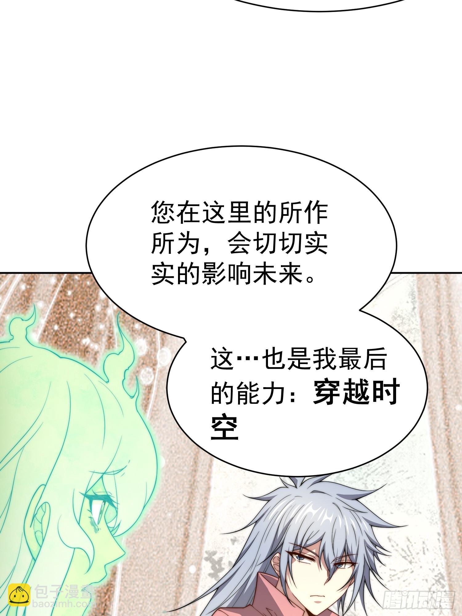 開局就無敵 - 第70話 昔日情緣(1/2) - 1