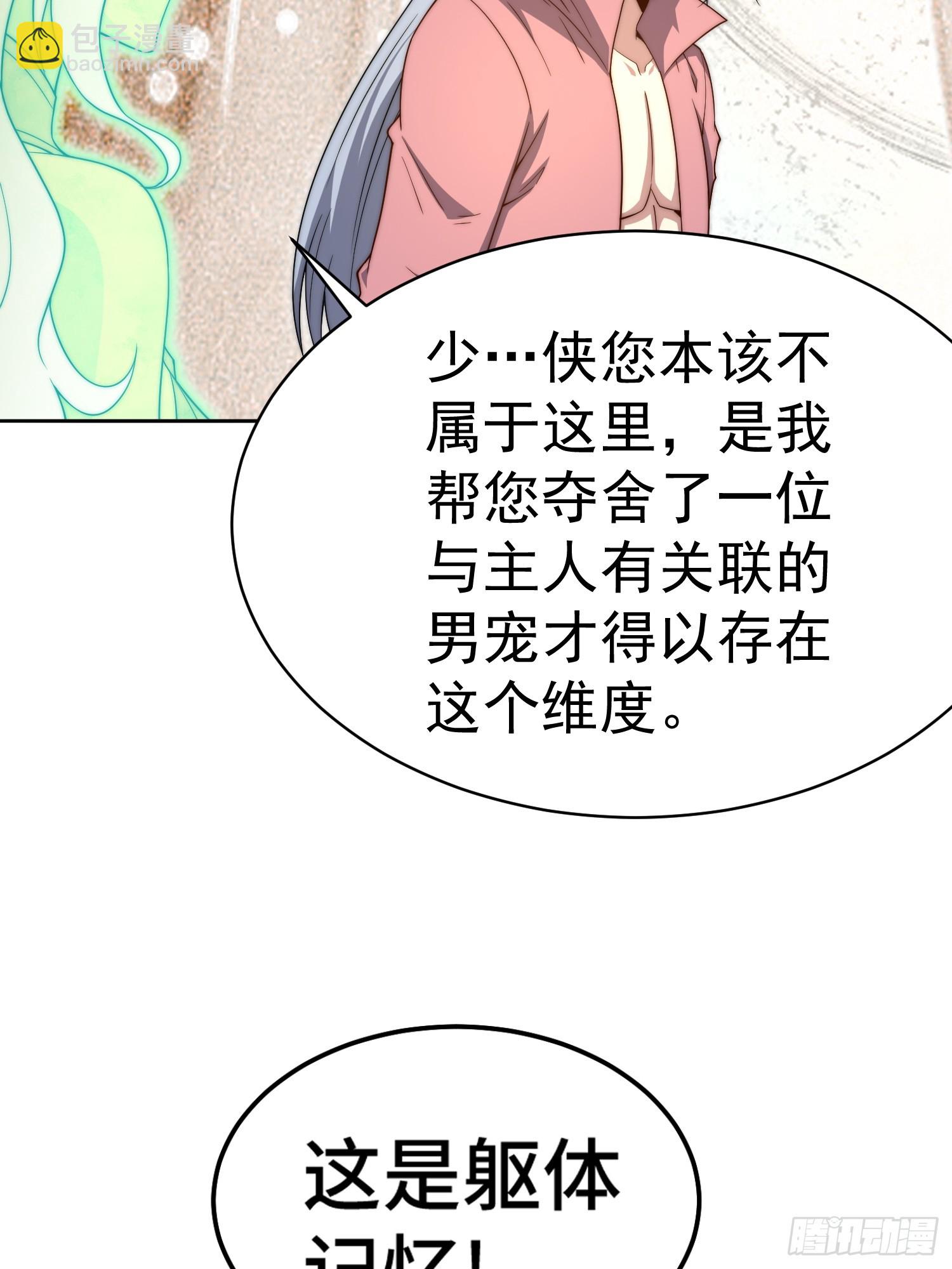 開局就無敵 - 第70話 昔日情緣(1/2) - 2