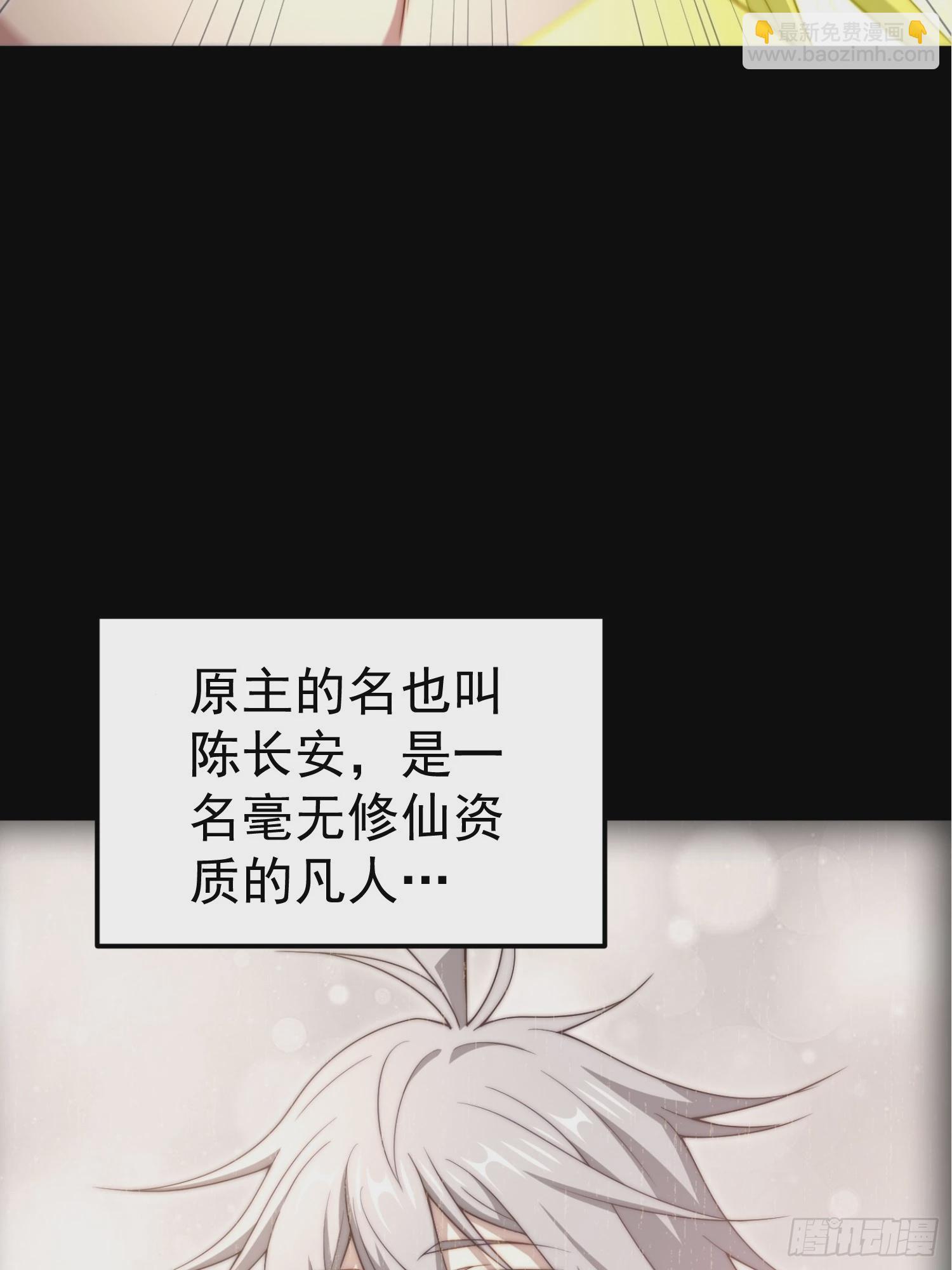 開局就無敵 - 第70話 昔日情緣(1/2) - 4