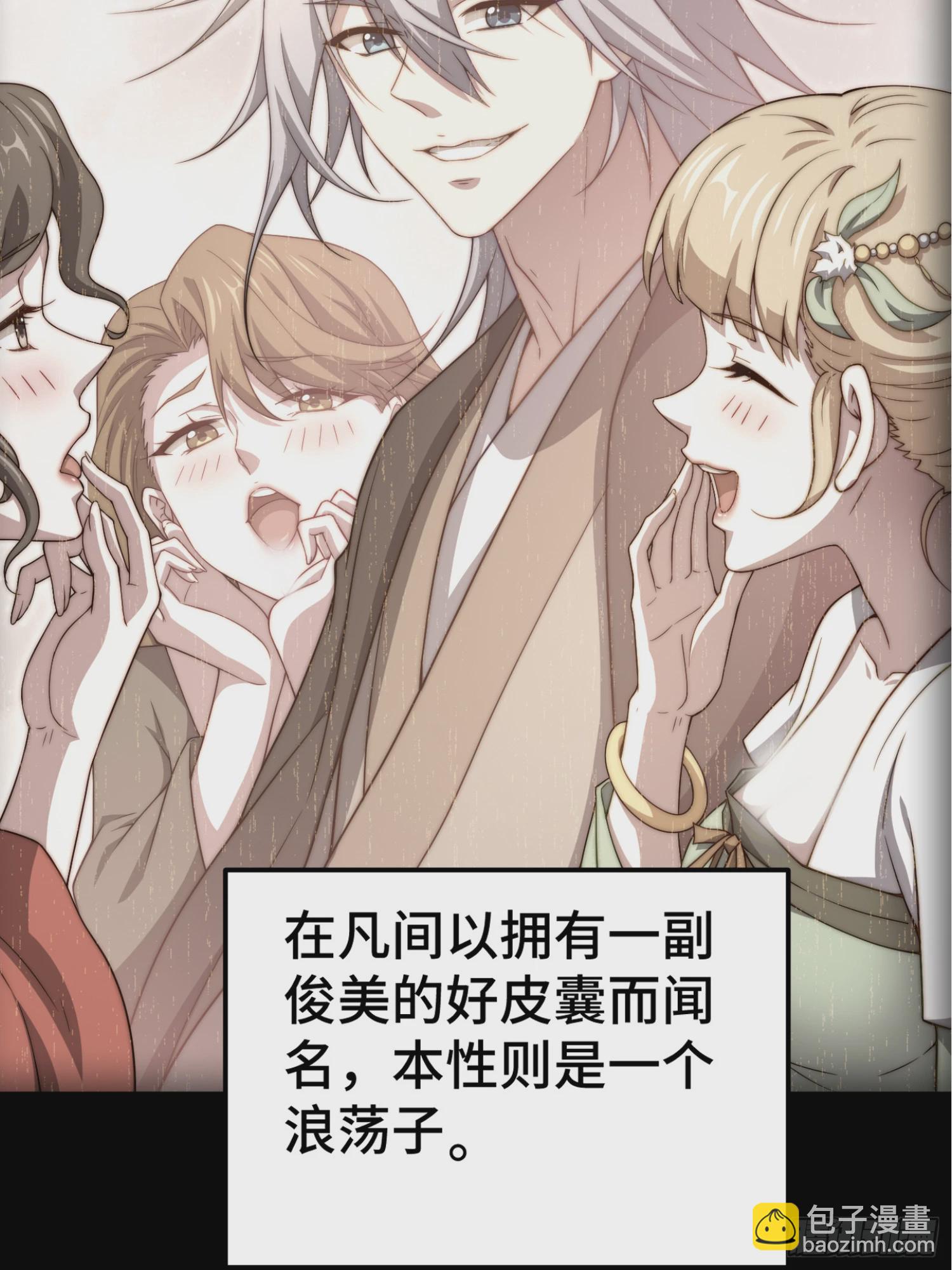 開局就無敵 - 第70話 昔日情緣(1/2) - 5