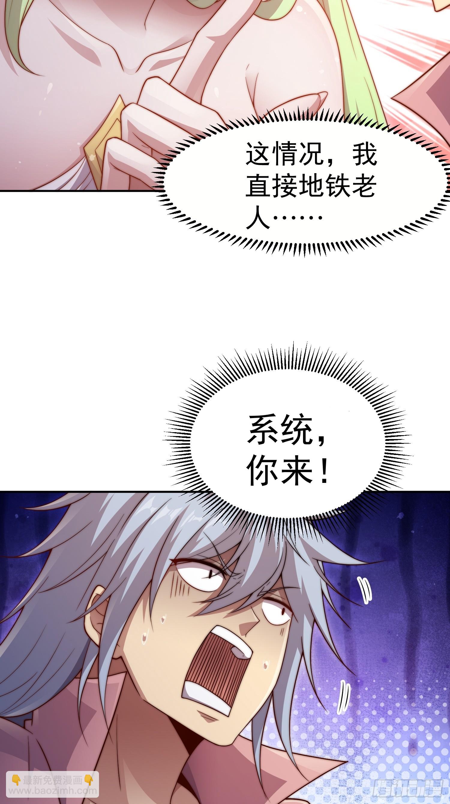 開局就無敵 - 第70話 昔日情緣(1/2) - 3