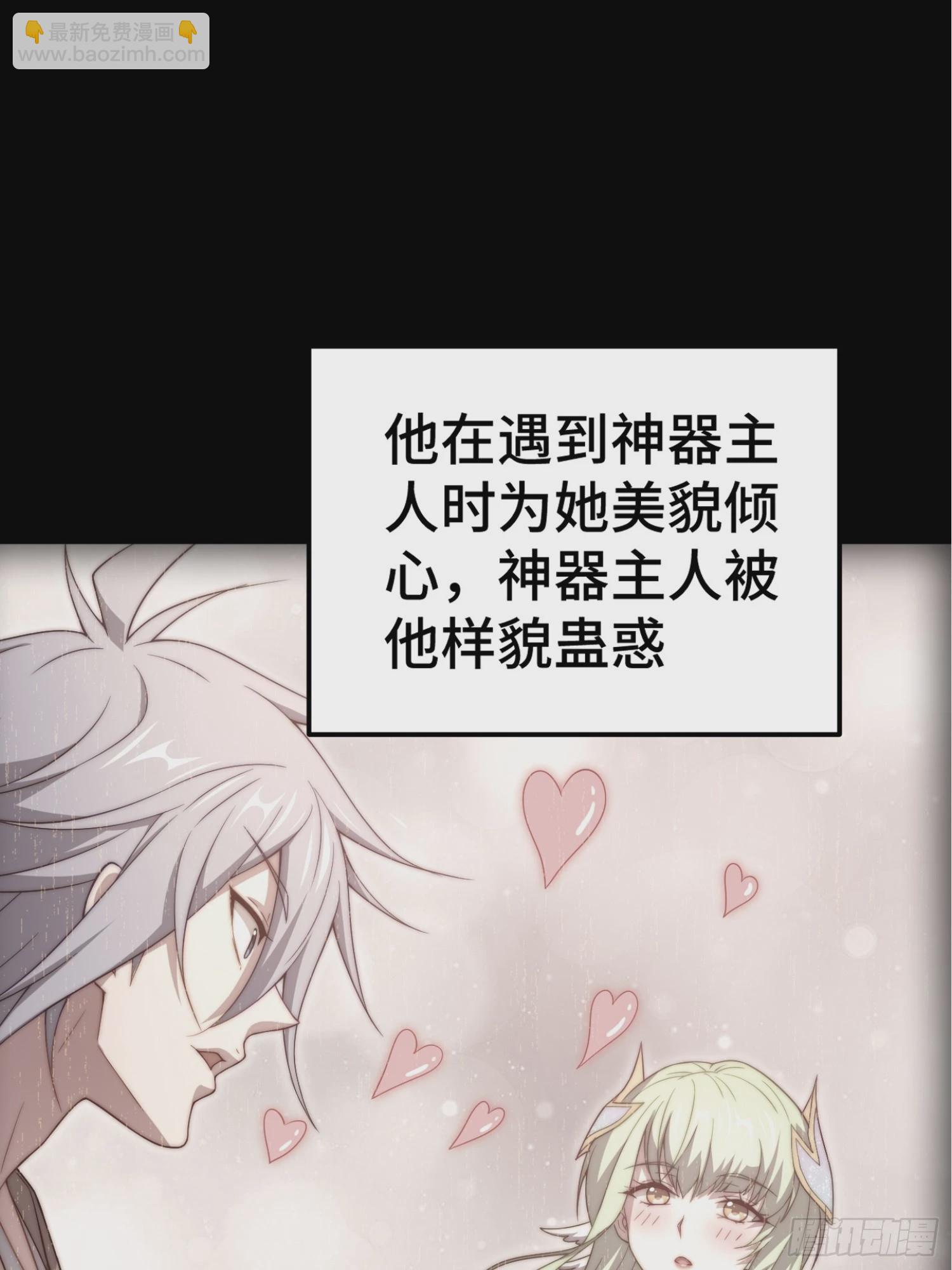 開局就無敵 - 第70話 昔日情緣(1/2) - 6