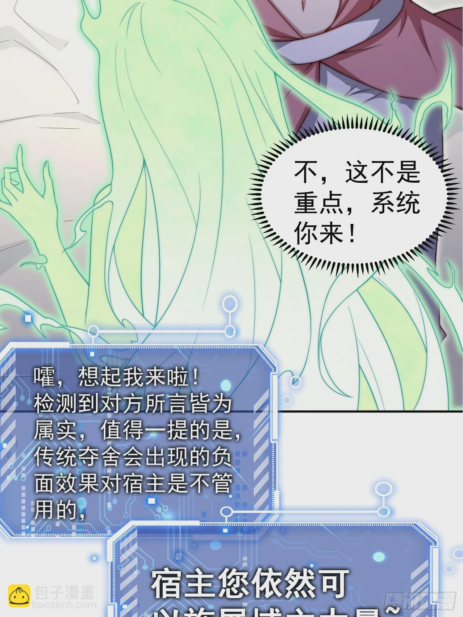 開局就無敵 - 第70話 昔日情緣(1/2) - 2