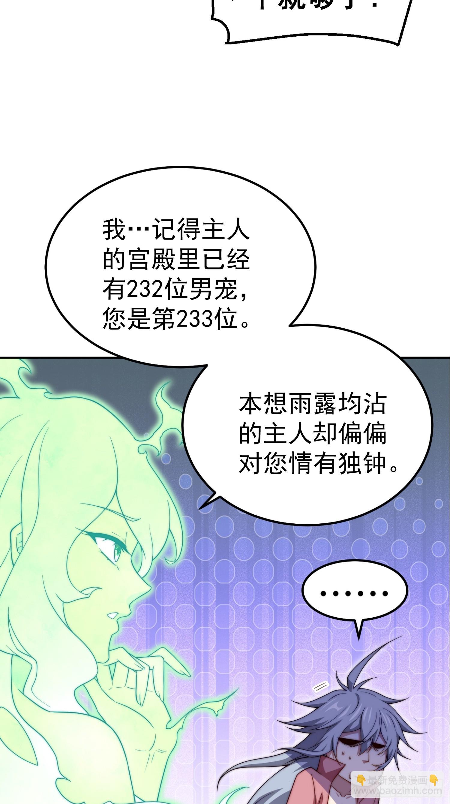 開局就無敵 - 第70話 昔日情緣(1/2) - 7