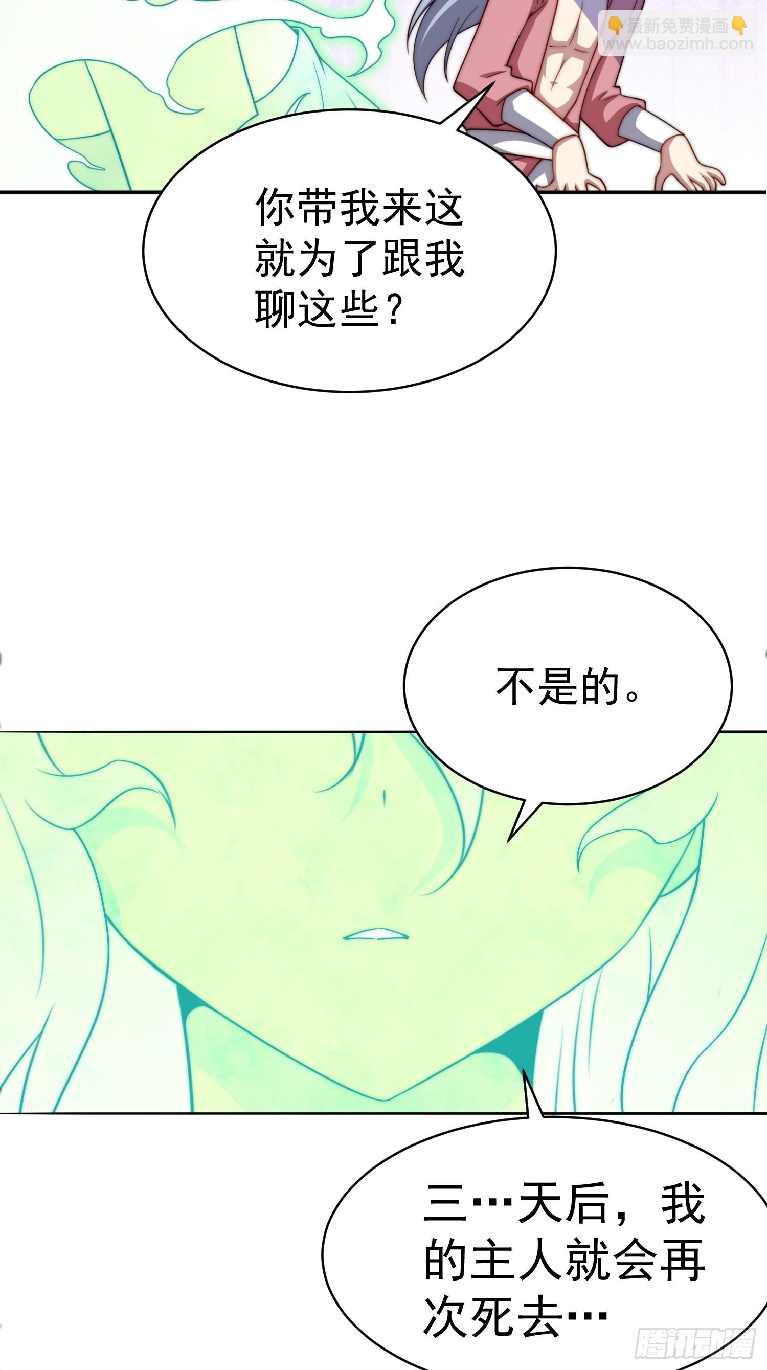 開局就無敵 - 第70話 昔日情緣(1/2) - 8